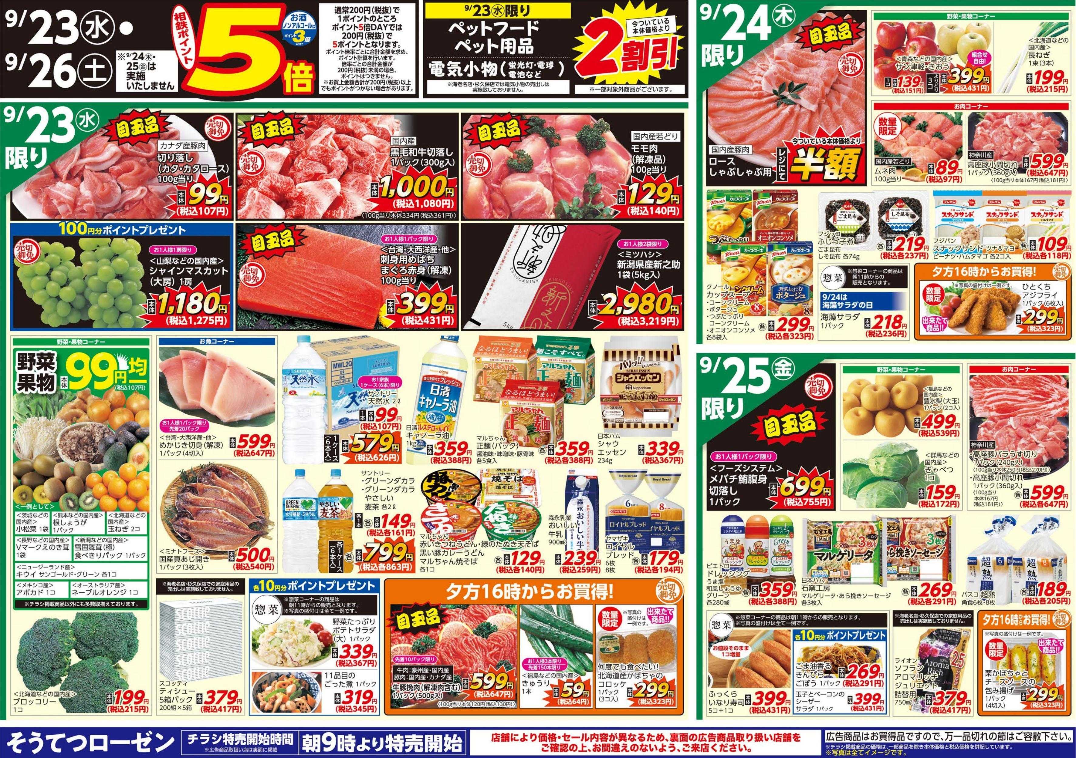 そうてつローゼン 