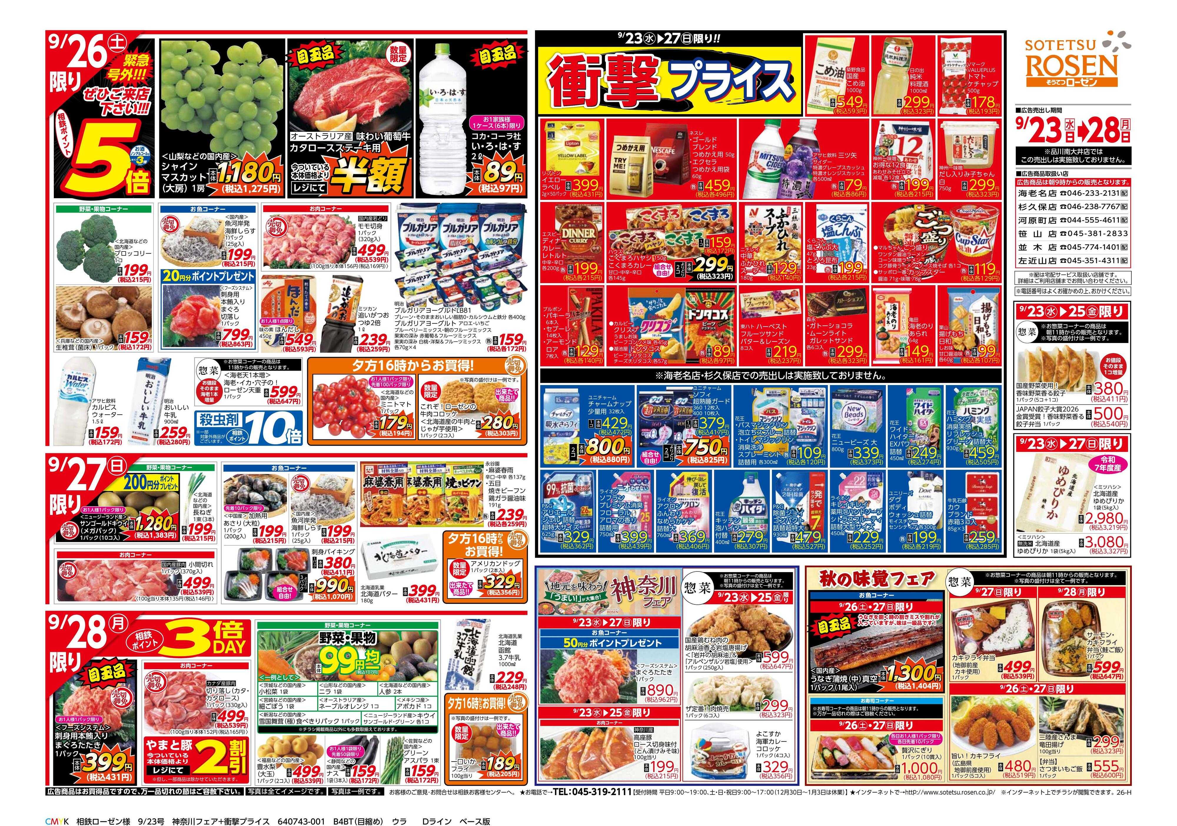 そうてつローゼン 
