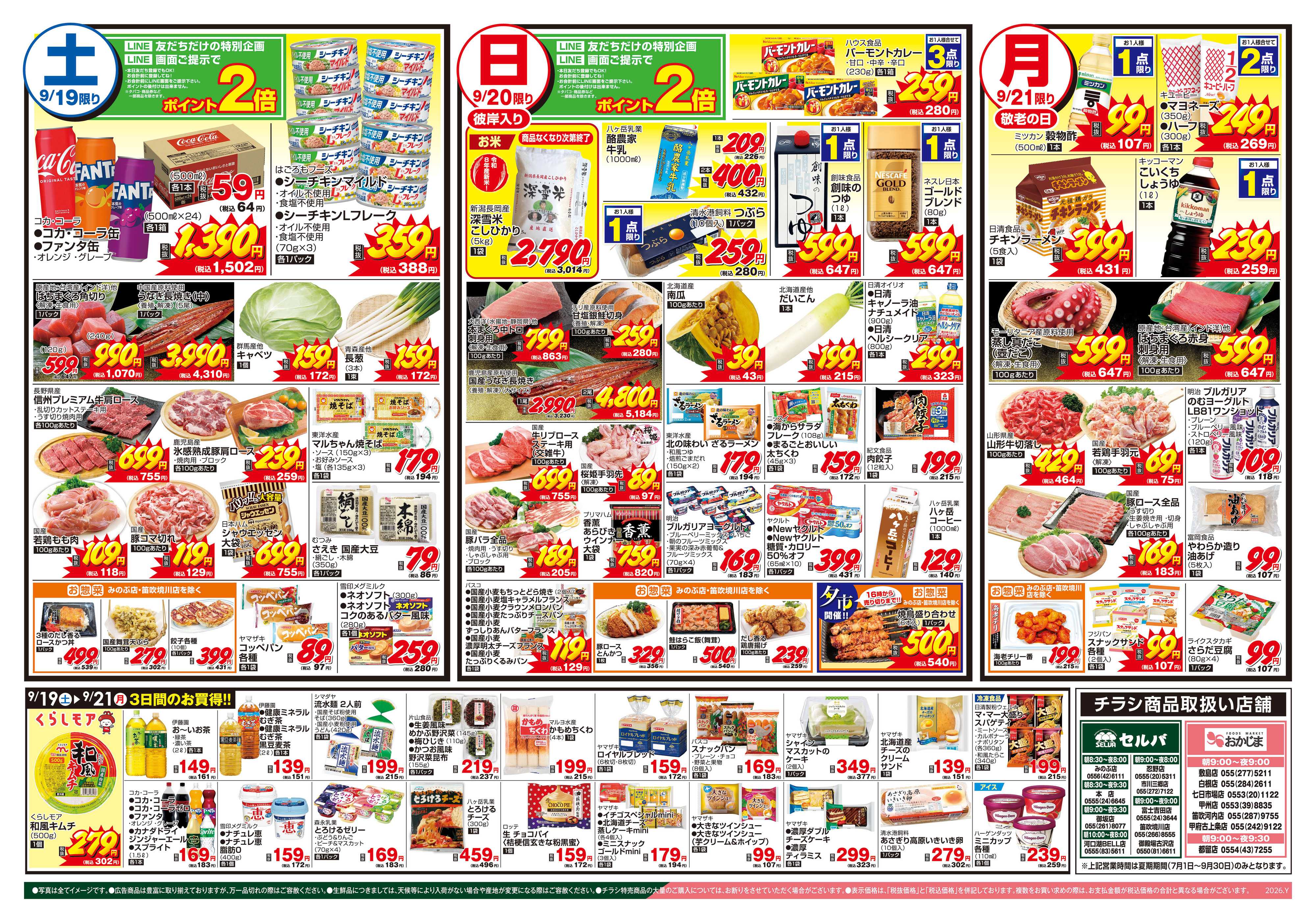 おかじま 9/19号　　秋のごちそう～おはぎ各種取り揃えております！～+日替り