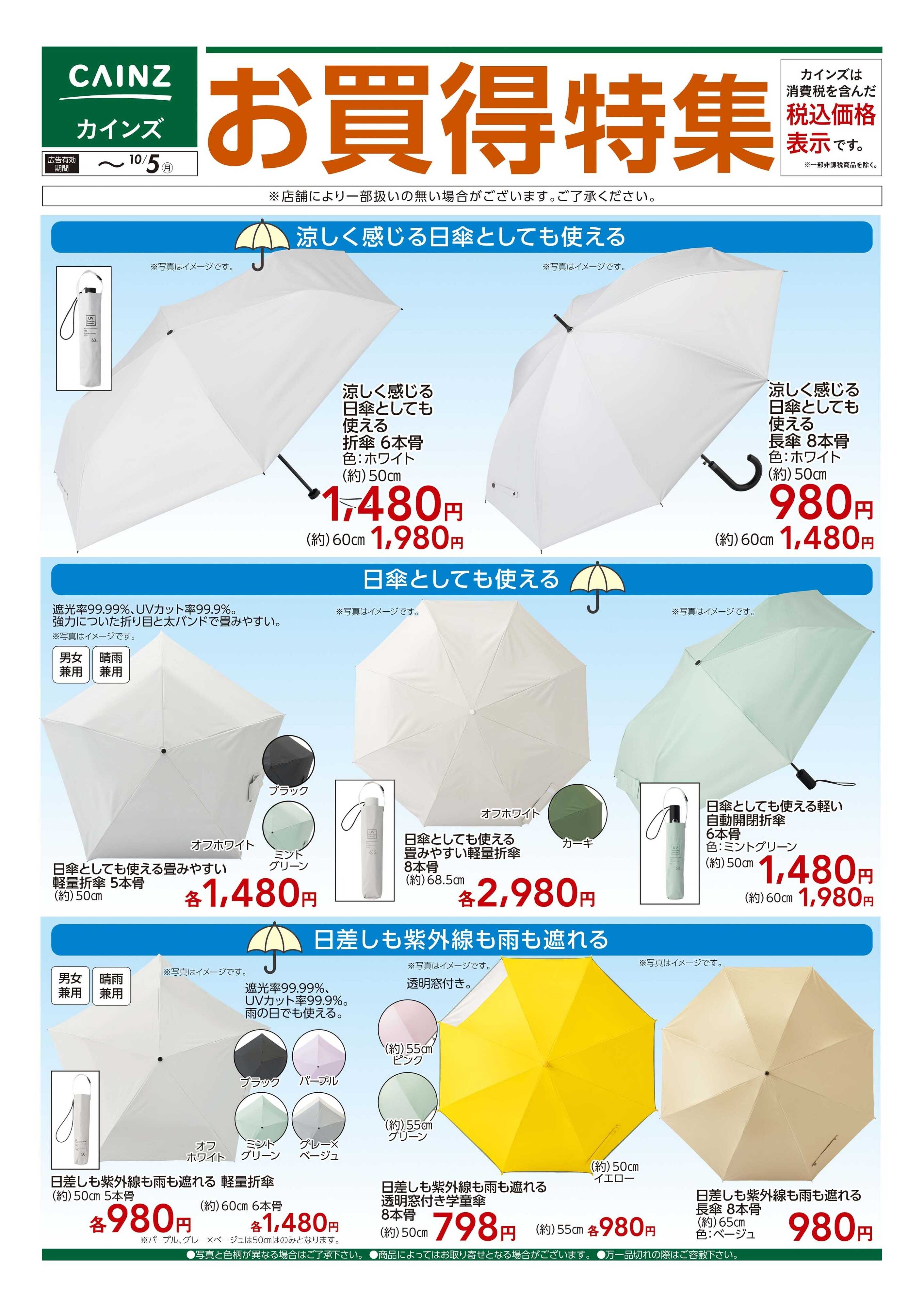 カインズ お買得特集① 9/16号