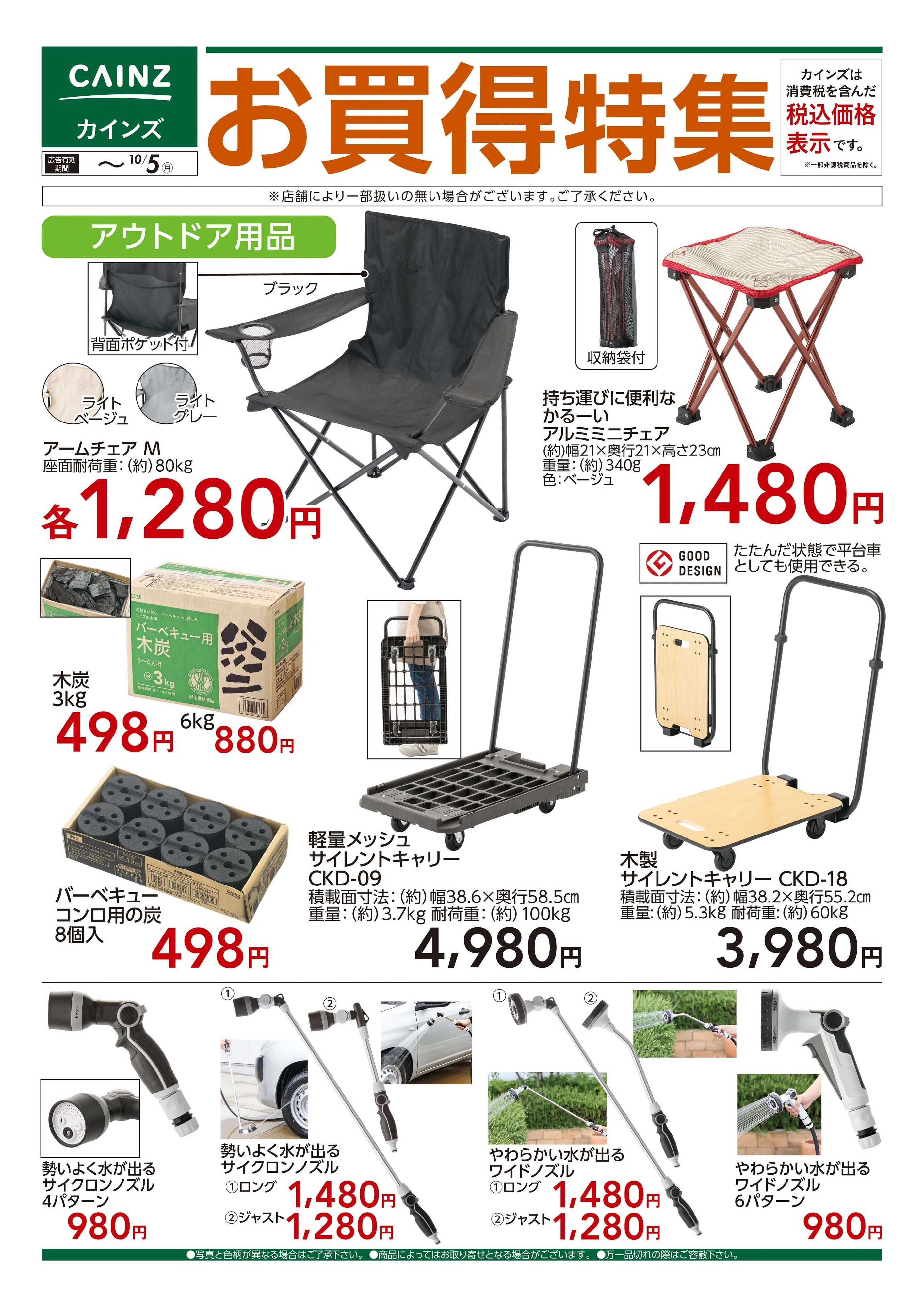 カインズ お買得特集② 9/16号