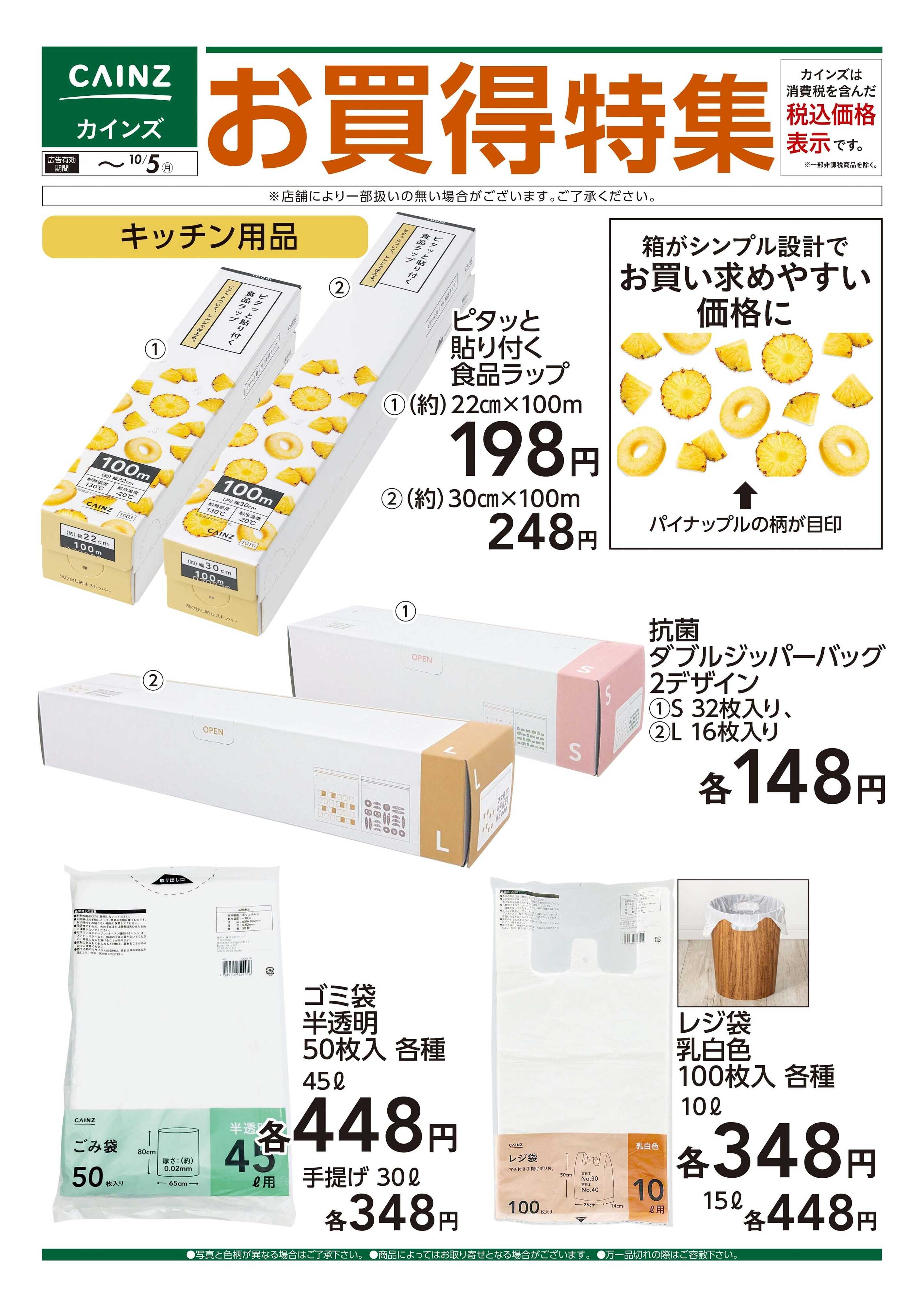 カインズ お買得特集③ 9/16号