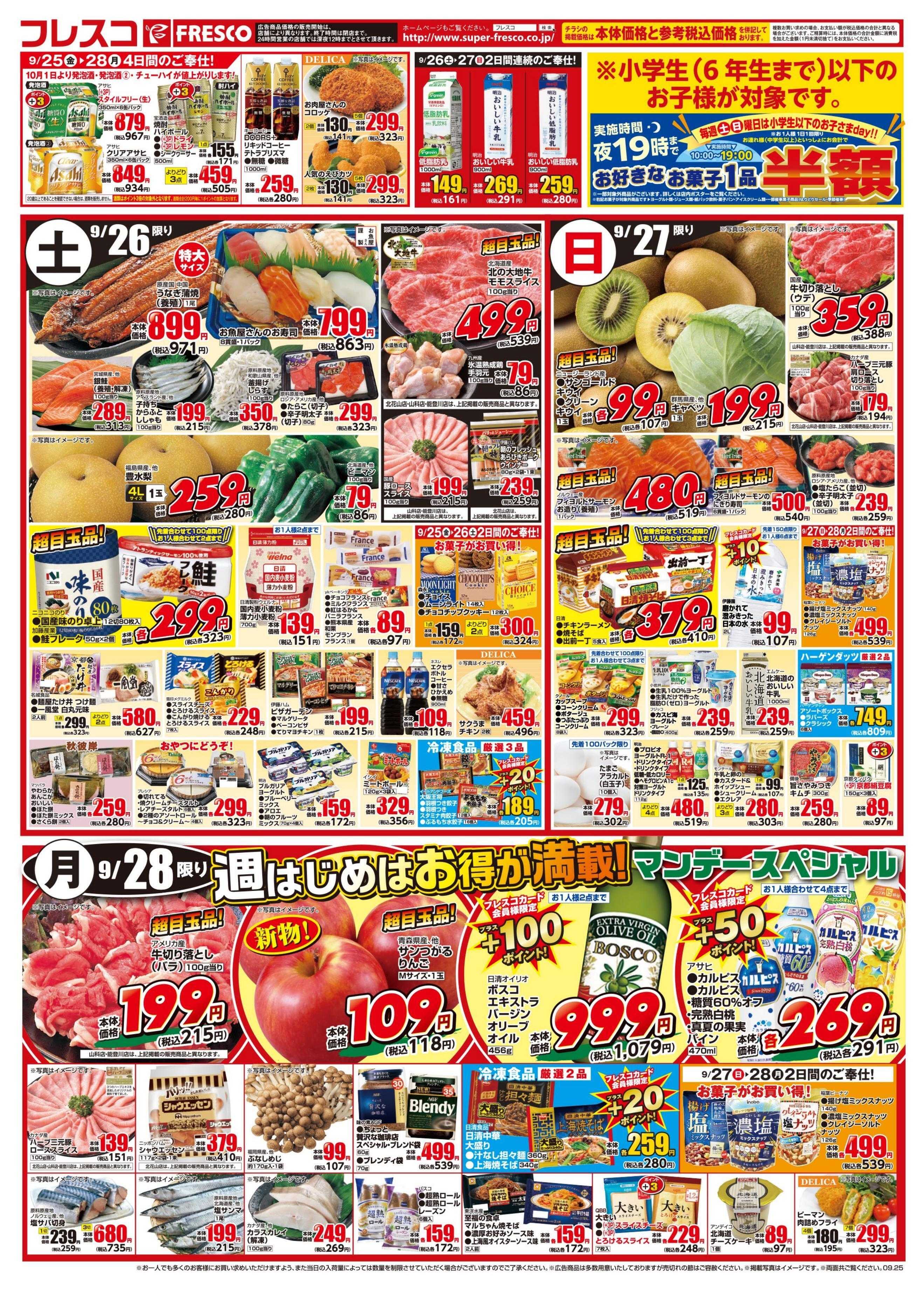 フレスコ 金曜日はポイント3倍デー＆牛乳がお買い得！！