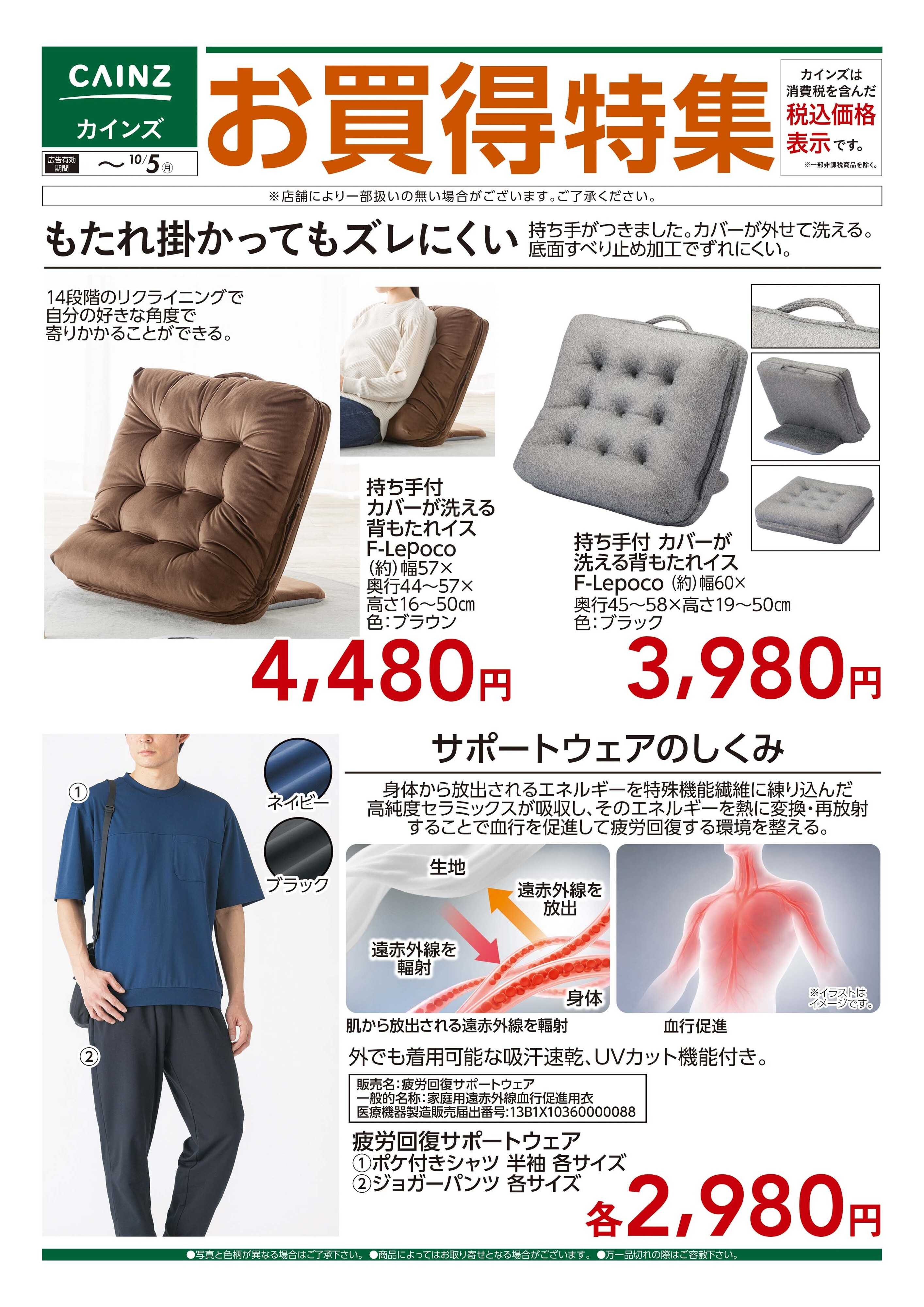 カインズ お買得特集④ 9/16号