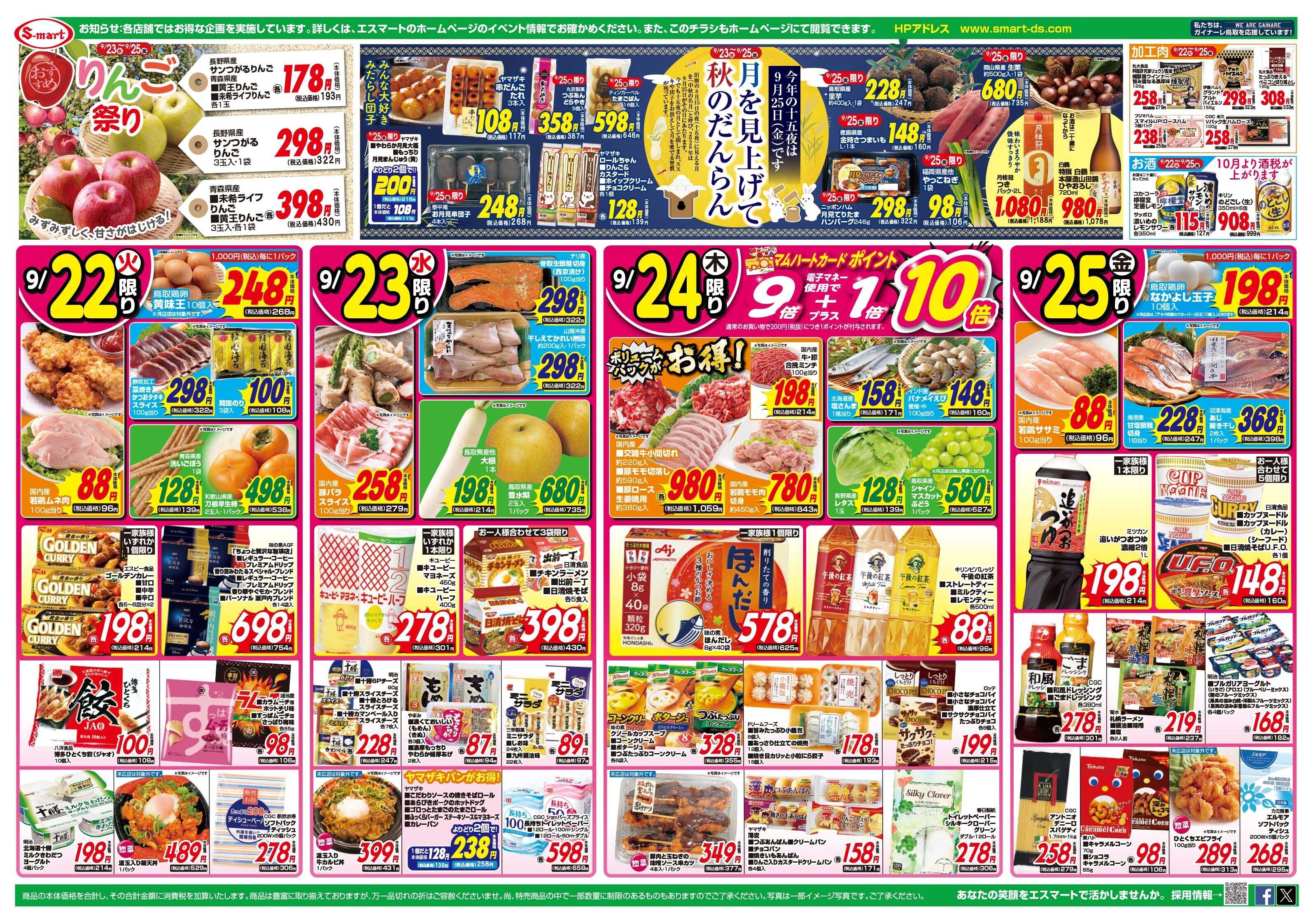 エスマート 創業２０周年祭　最大５０００円分の商品券が当たるハッピーナンバーくじ配布！：バイヤー渾身の還元特価！