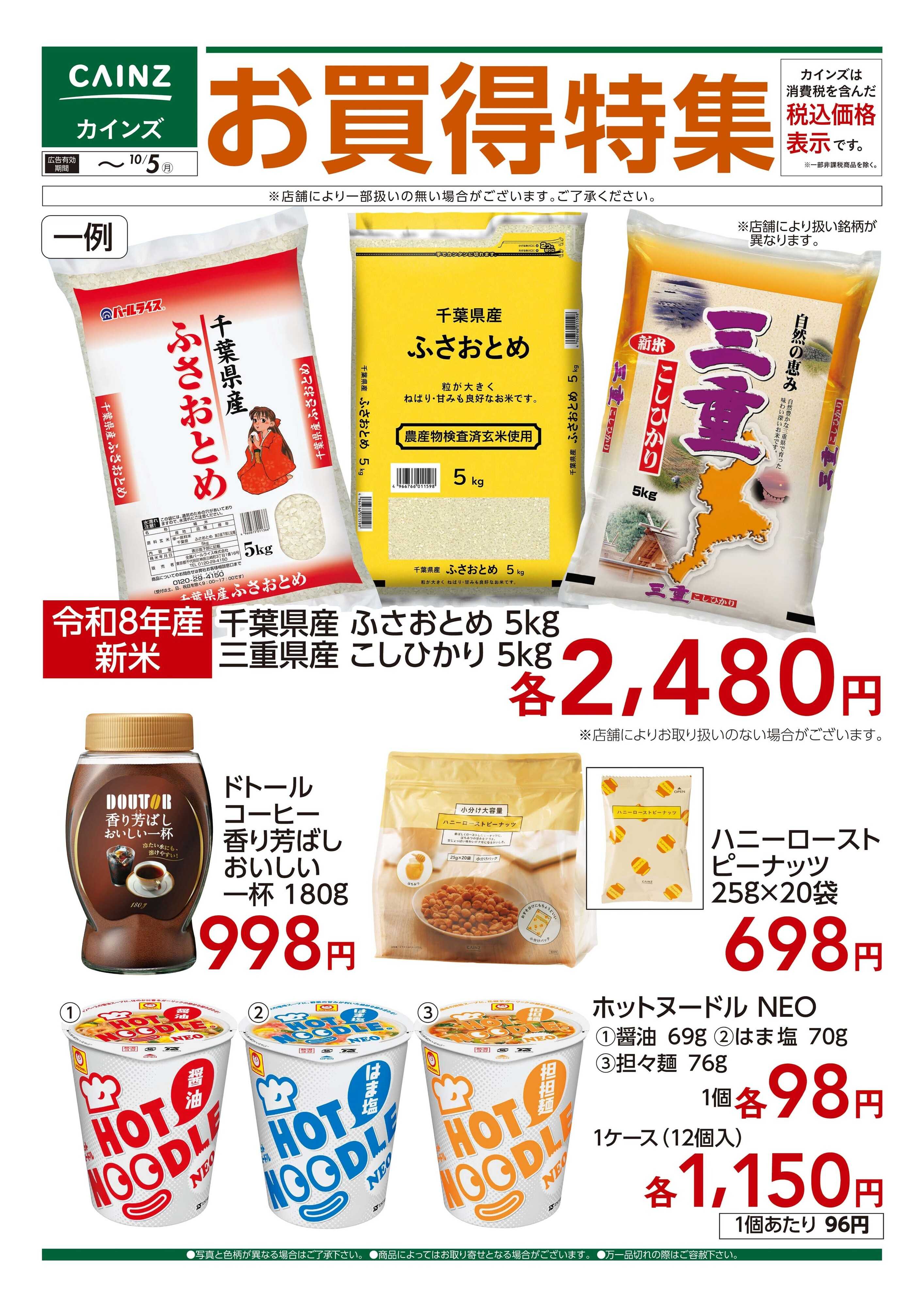カインズ お買得特集⑤ 9/16号