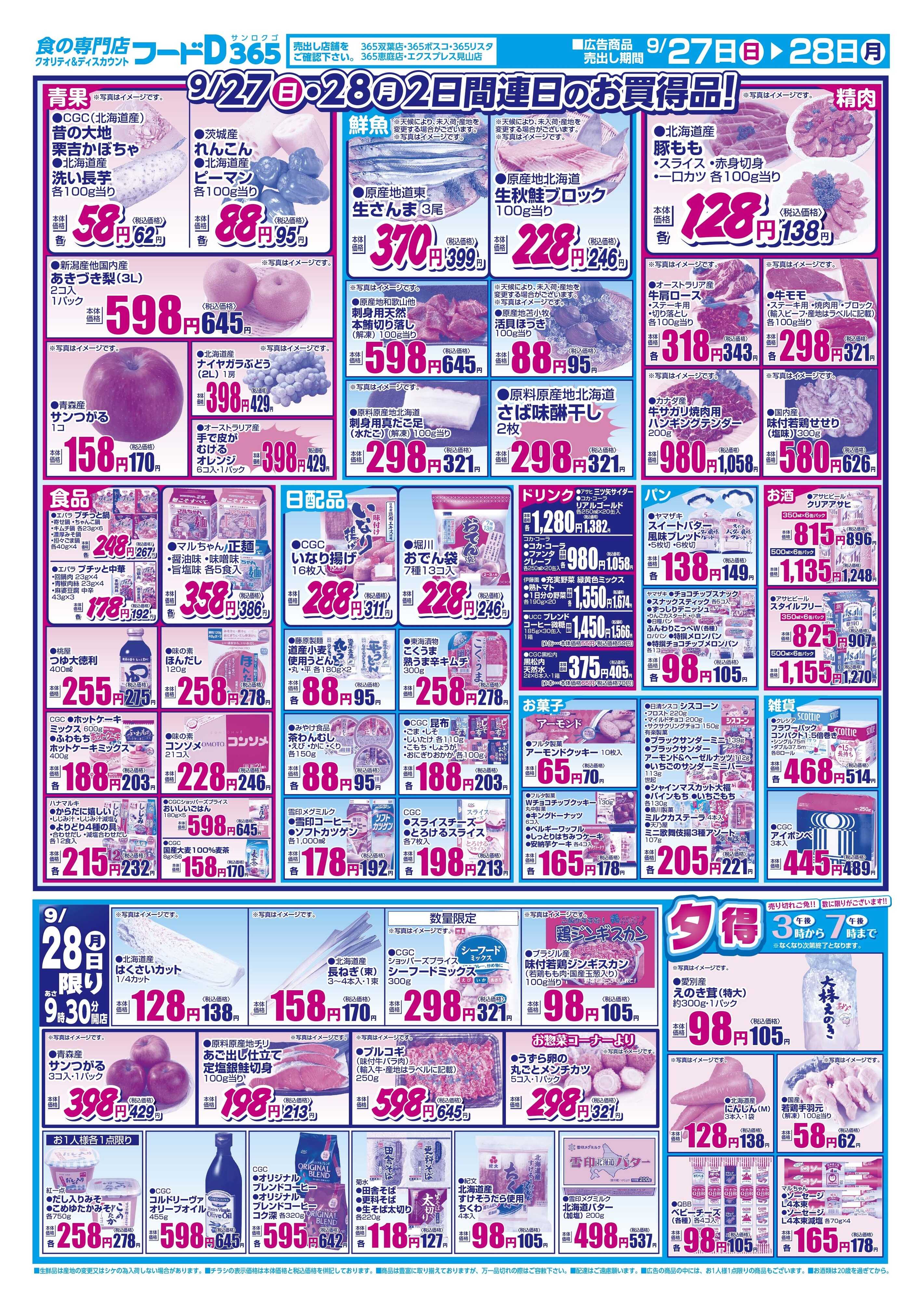 フードD 月末特価市5%割引デー