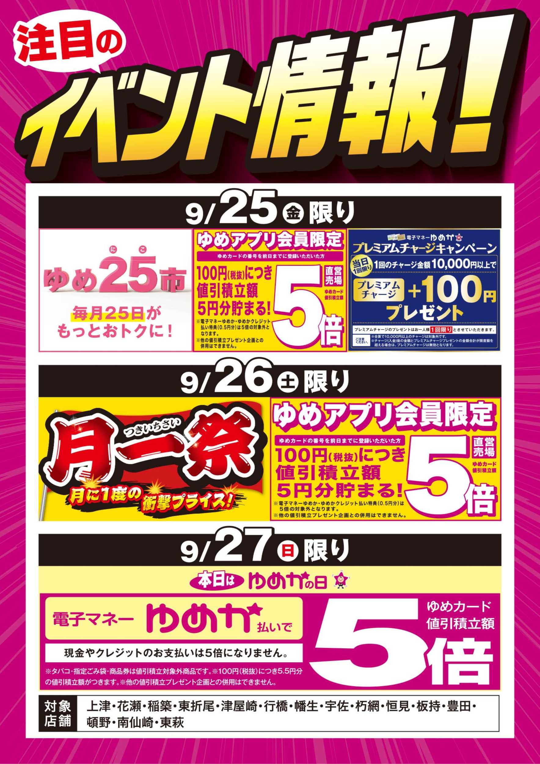 ゆめマート イベント情報：ゆめ25市＆月一祭