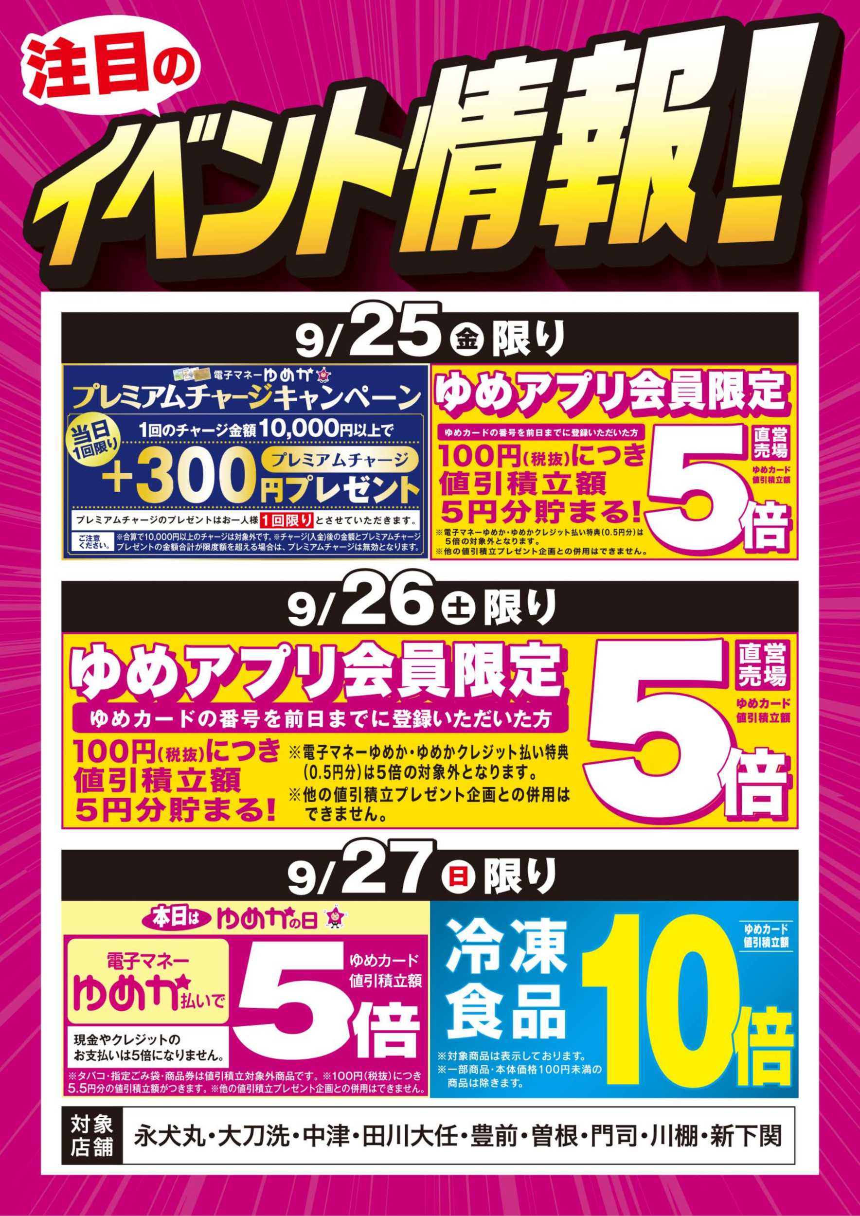 ゆめマート イベント情報