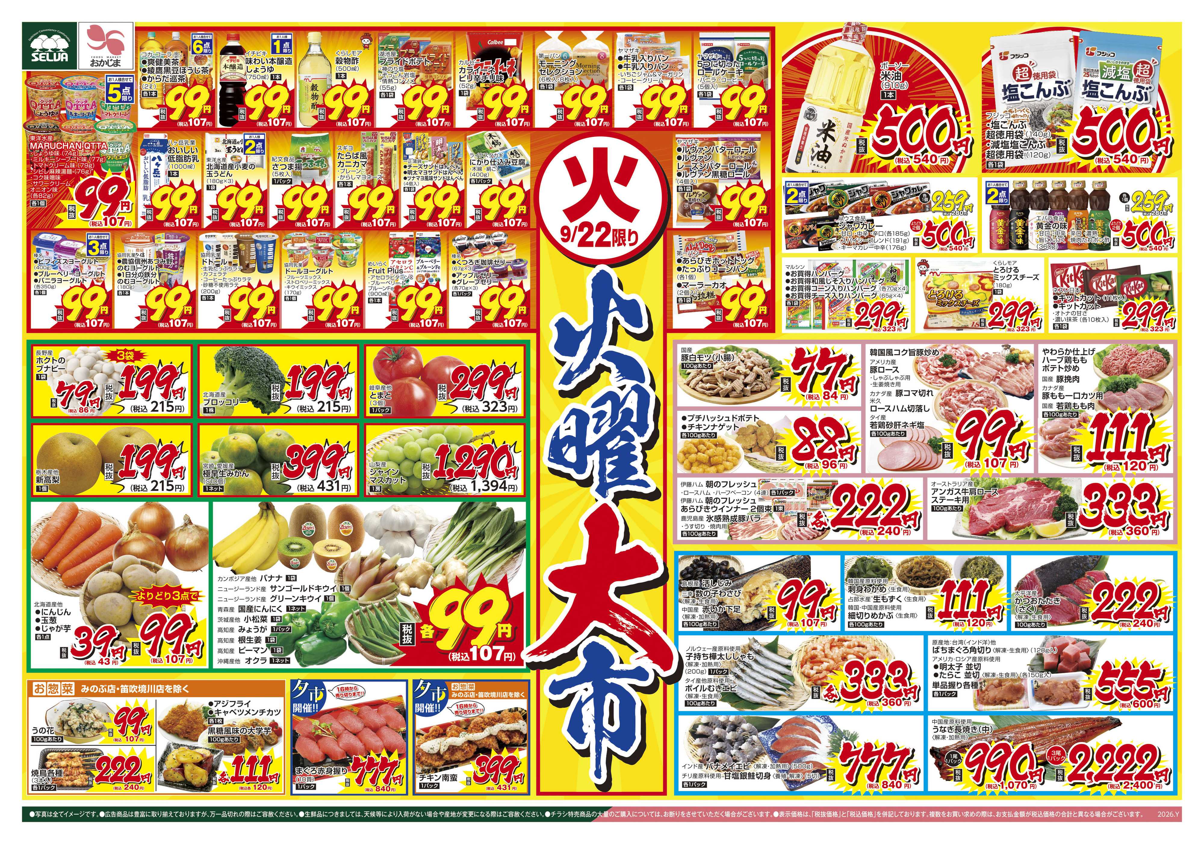 セルバ 9/22号　どーんと大きく！火曜大市+シルバーブラックとくとく市