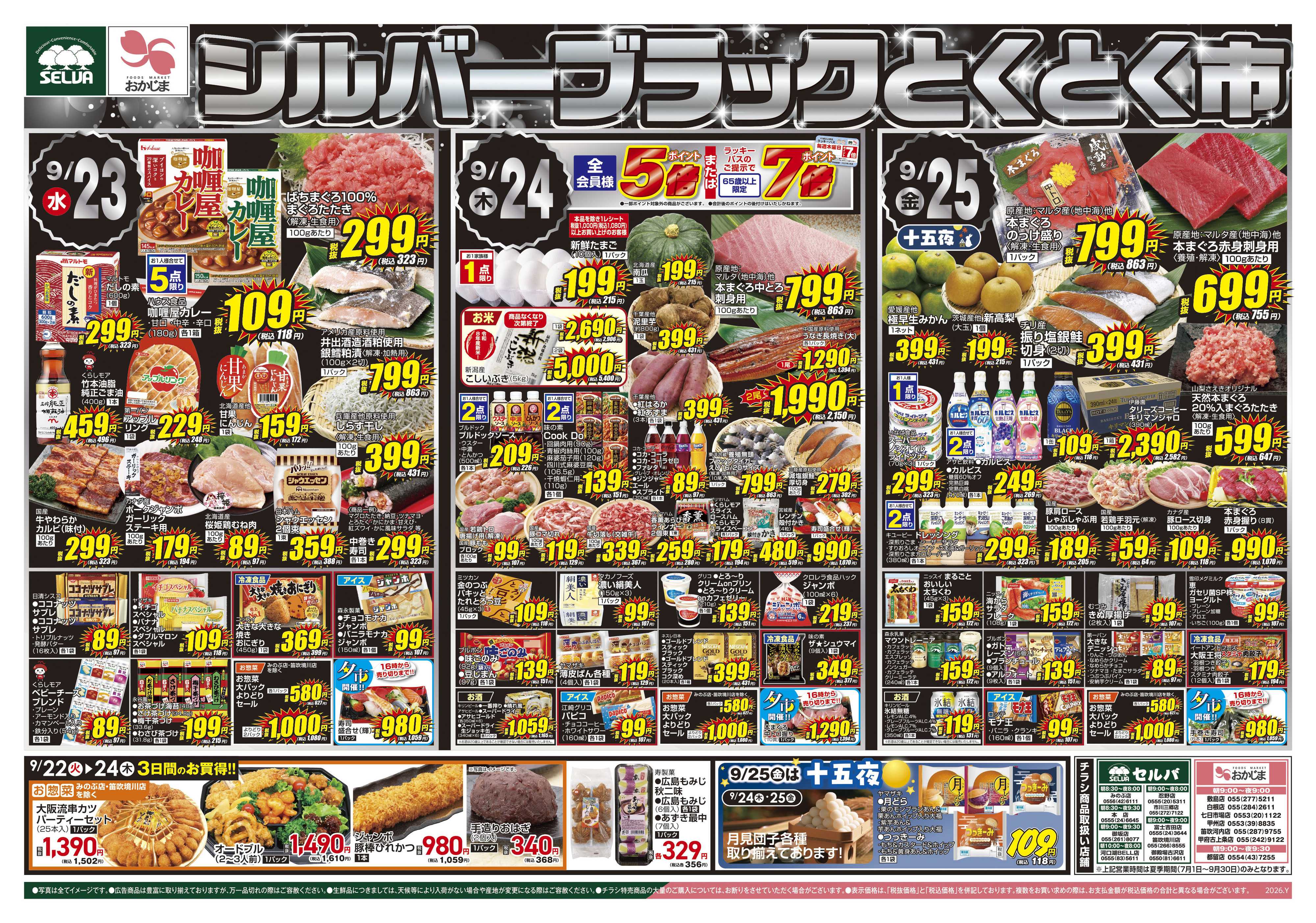 セルバ 9/22号　どーんと大きく！火曜大市+シルバーブラックとくとく市