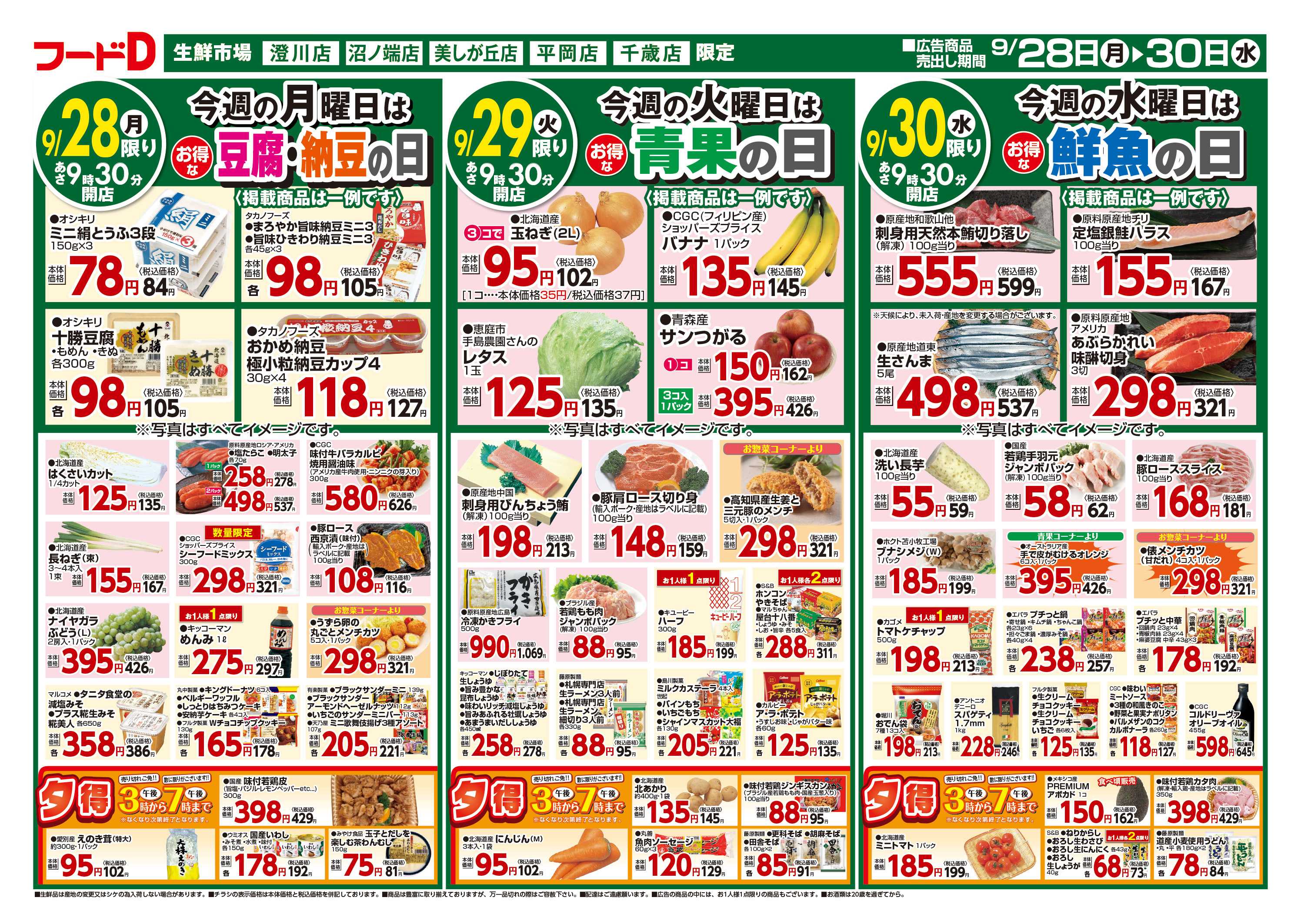 フードD 日曜市場