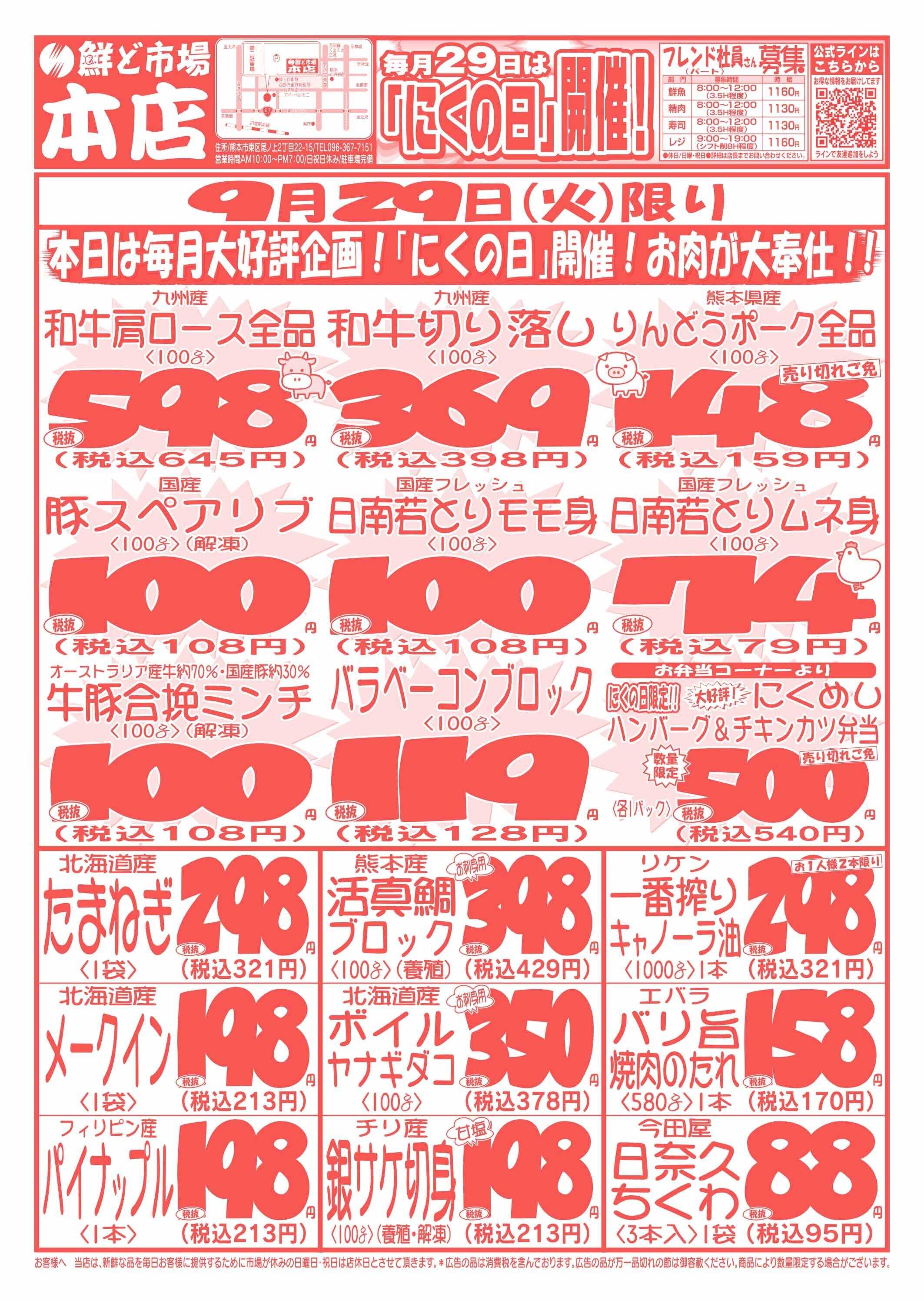 鮮ど市場 