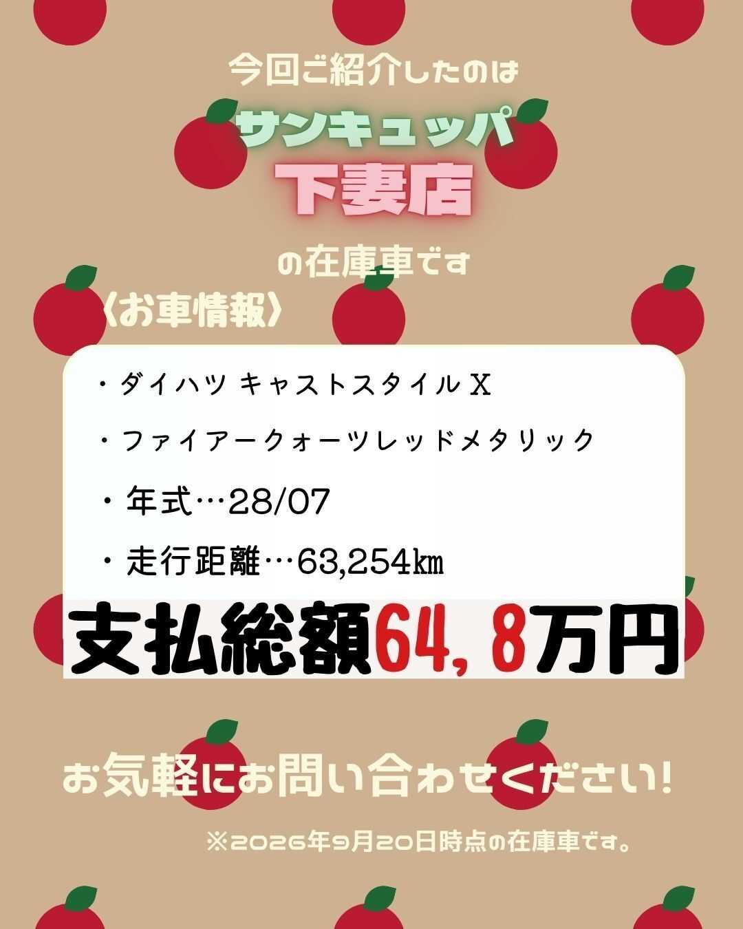 ナオイオート 【本日のイチオシ車紹介！】サンキュッパ下妻店在庫車
