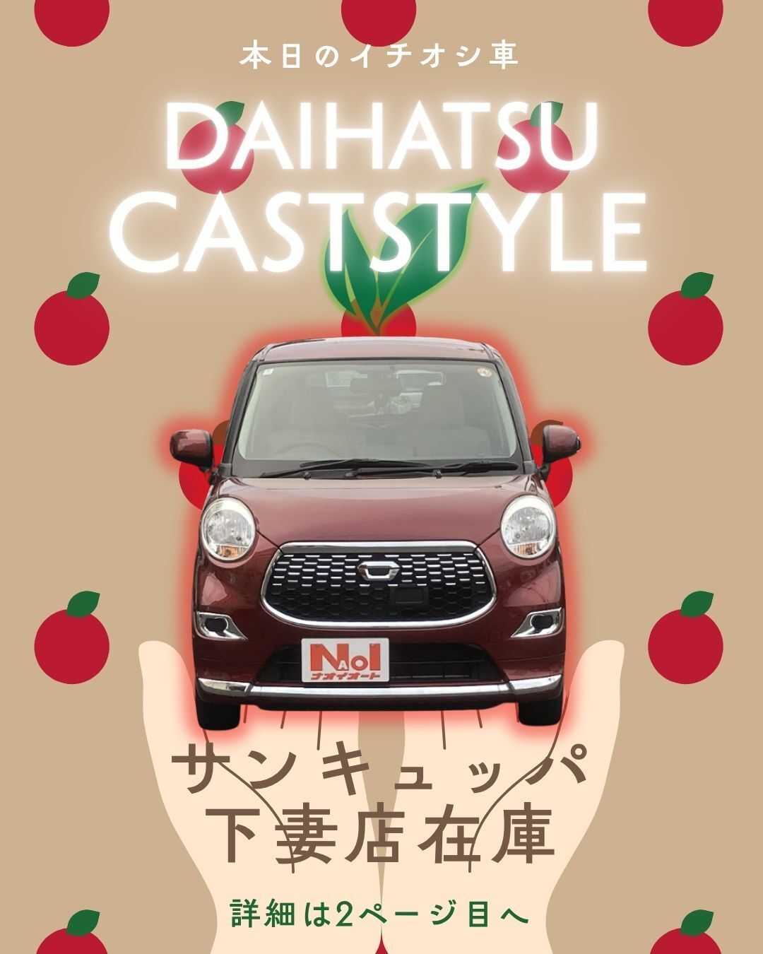 ナオイオート 【本日のイチオシ車紹介！】サンキュッパ下妻店在庫車