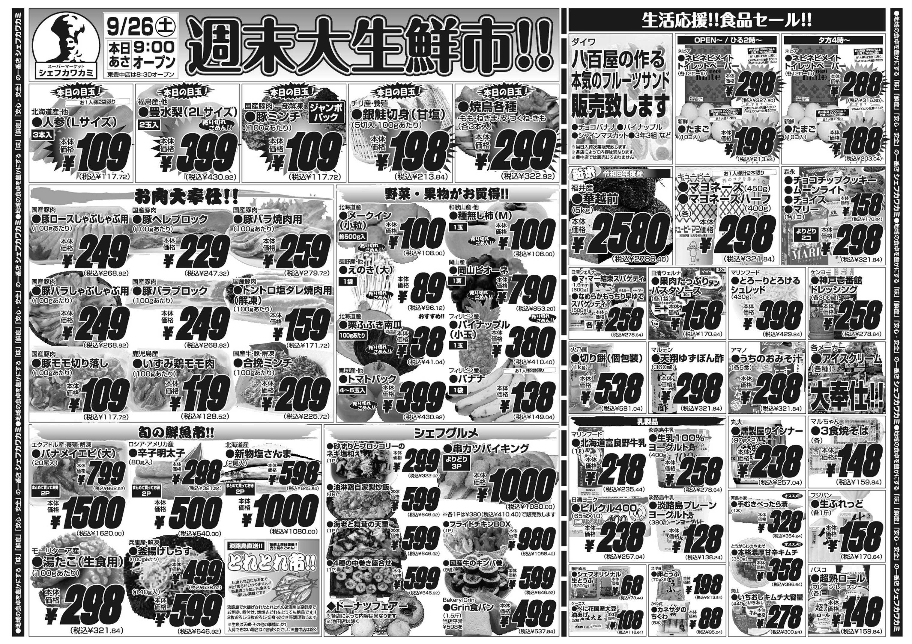 シェフカワカミ 週末大生鮮市！