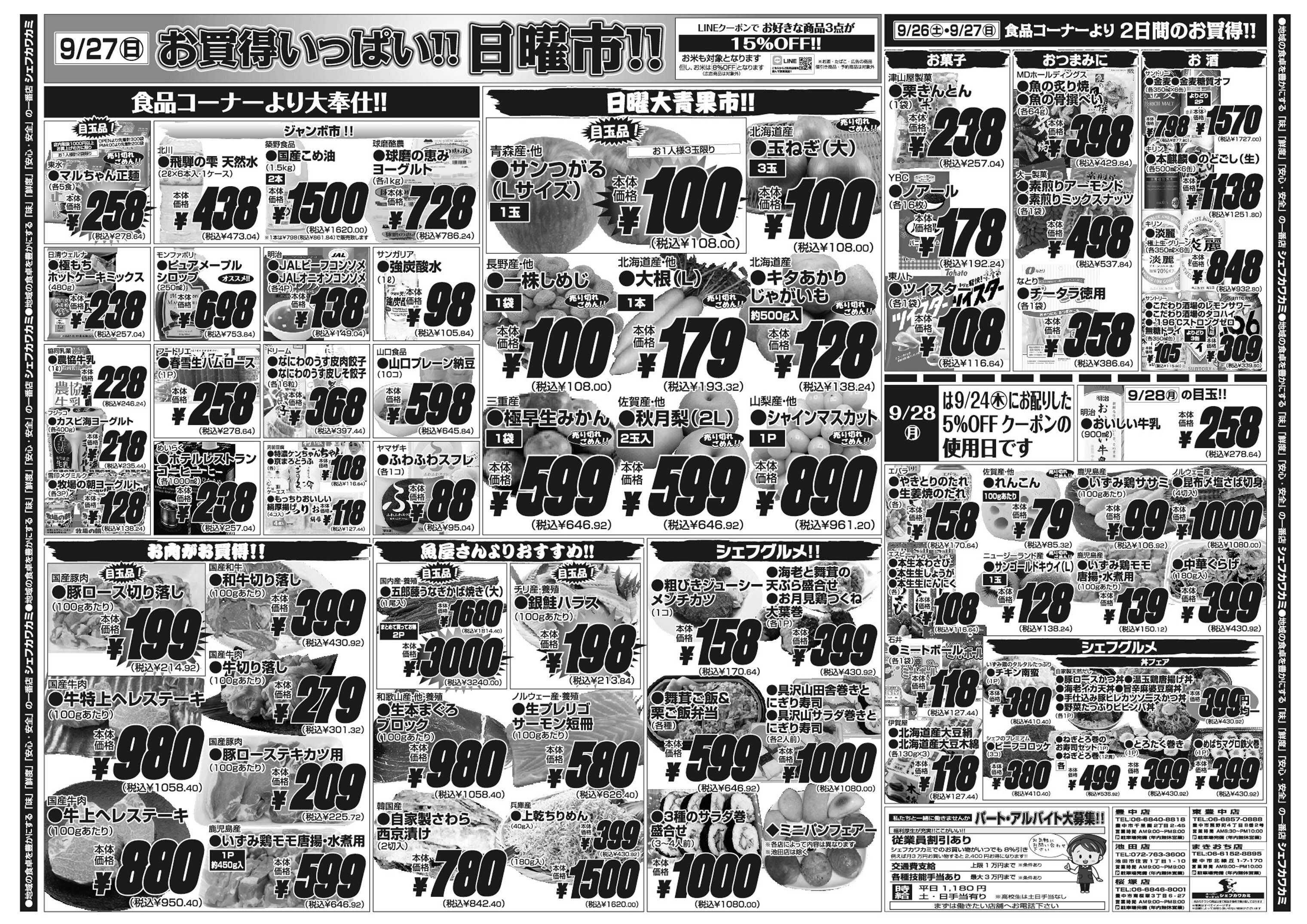 シェフカワカミ 週末大生鮮市！