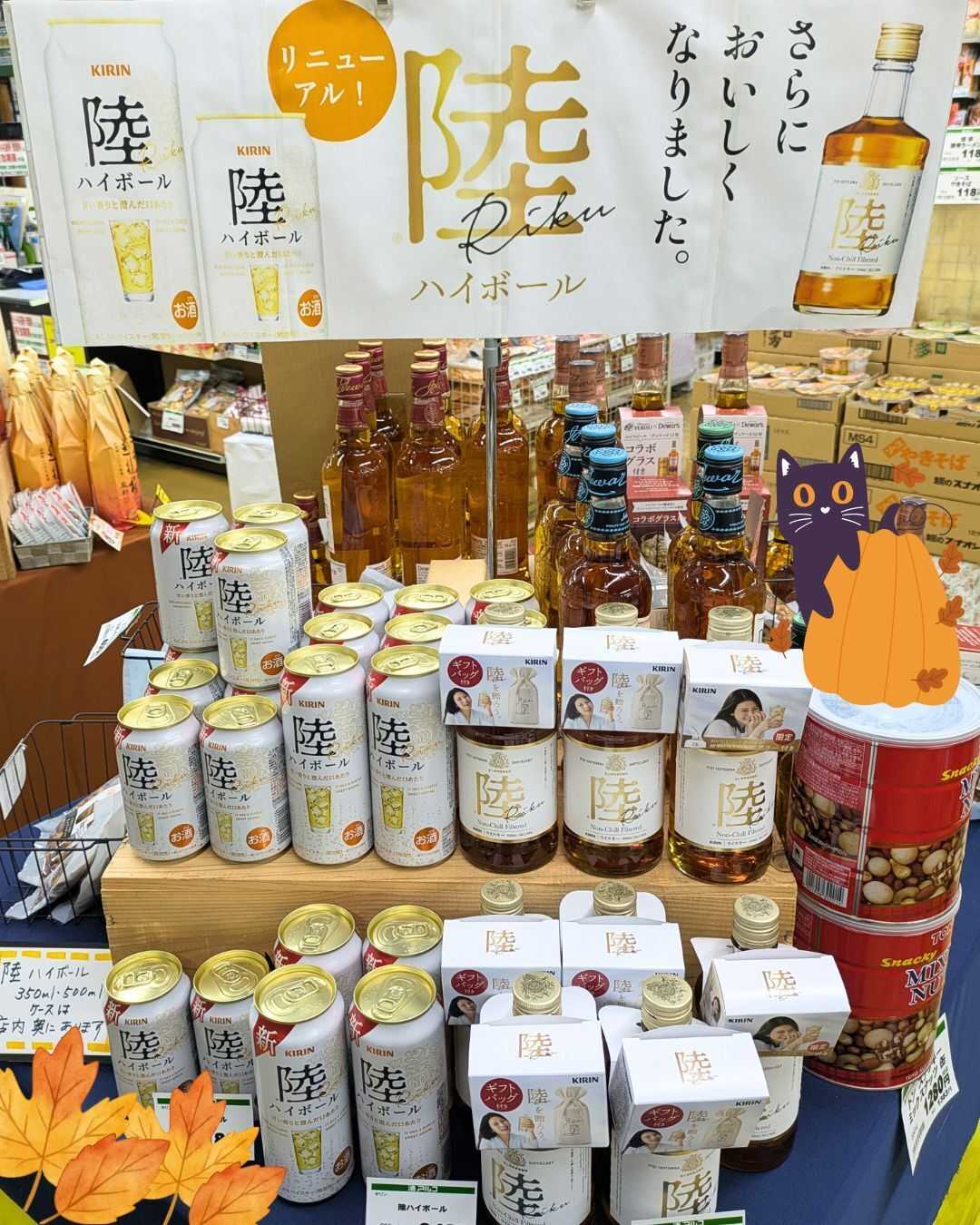 酒アルコ リニューアルした陸ハイボールはもうお試しいただきましたか？