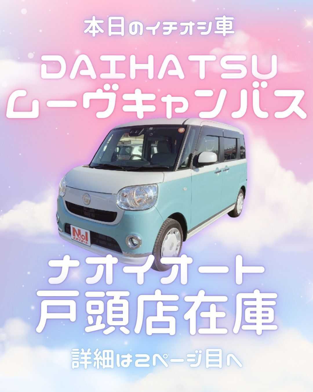 ナオイオート 【本日のイチオシ車紹介！】ナオイオート戸頭店在庫車