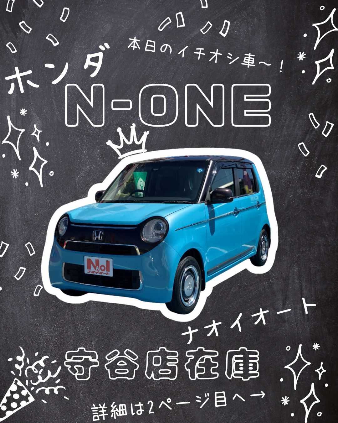ナオイオート 【本日のイチオシ車紹介！】ナオイオート守谷店在庫車