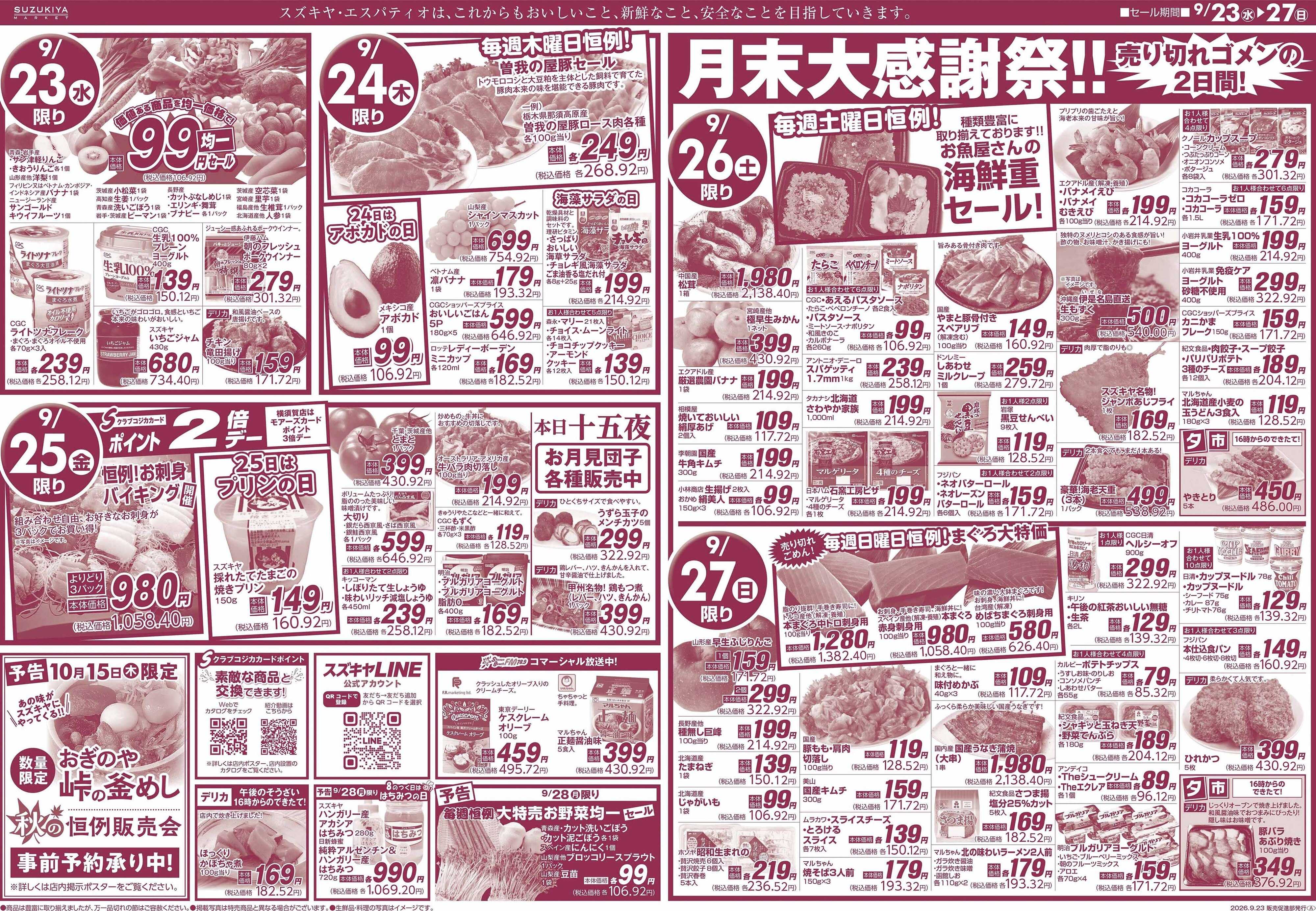 スズキヤ 北陸フェア