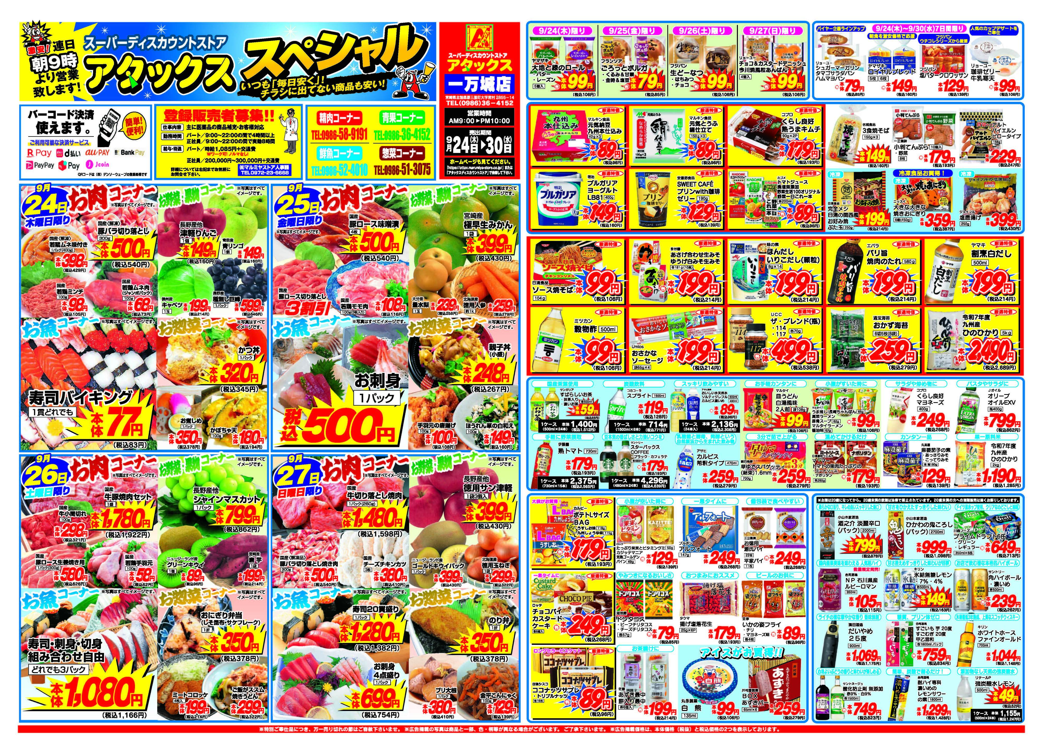 アタックス A_26.0924_30_アタックスSP 一万城店 B3