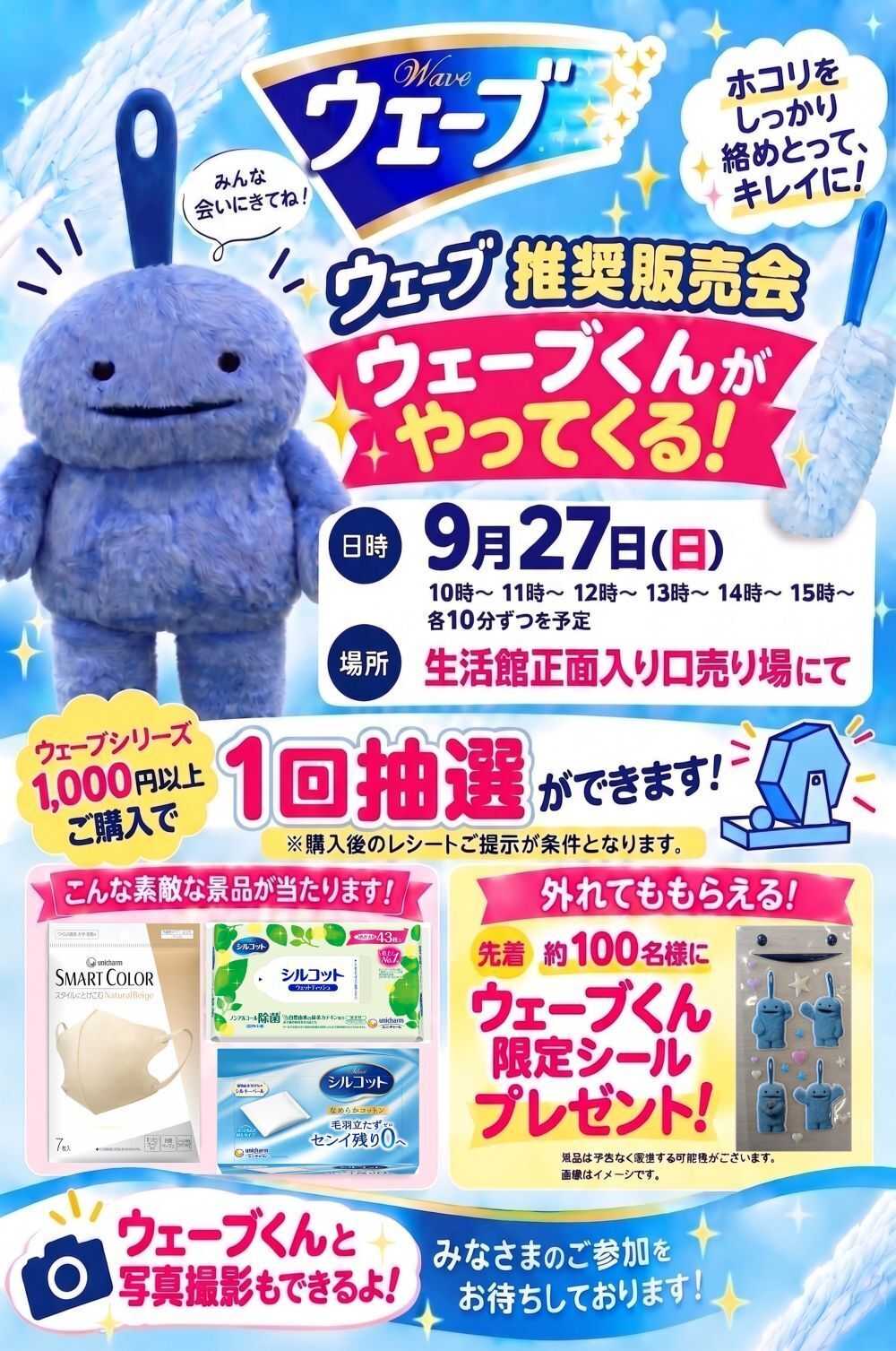 スーパービバホーム 三郷店からのお知らせ ウェーブ推奨販売会