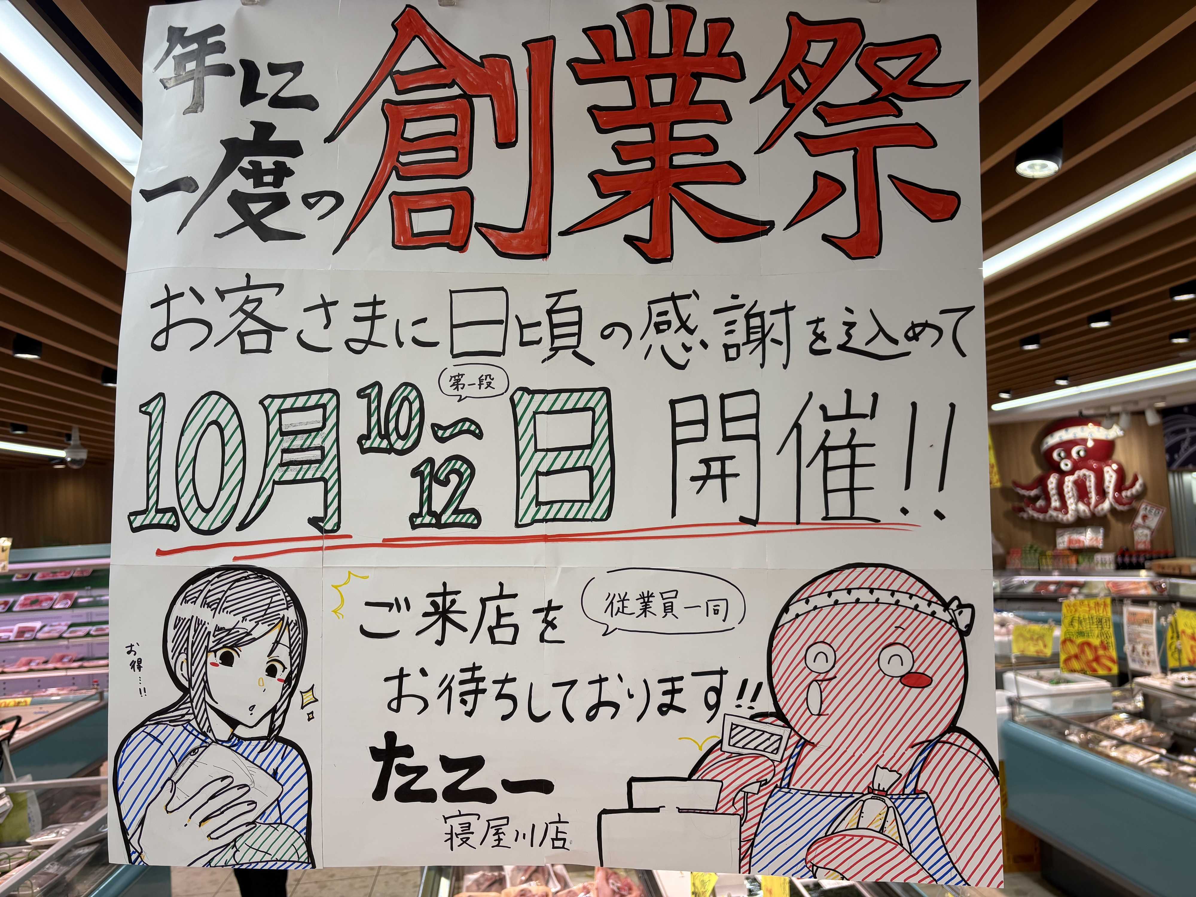 たこ一 