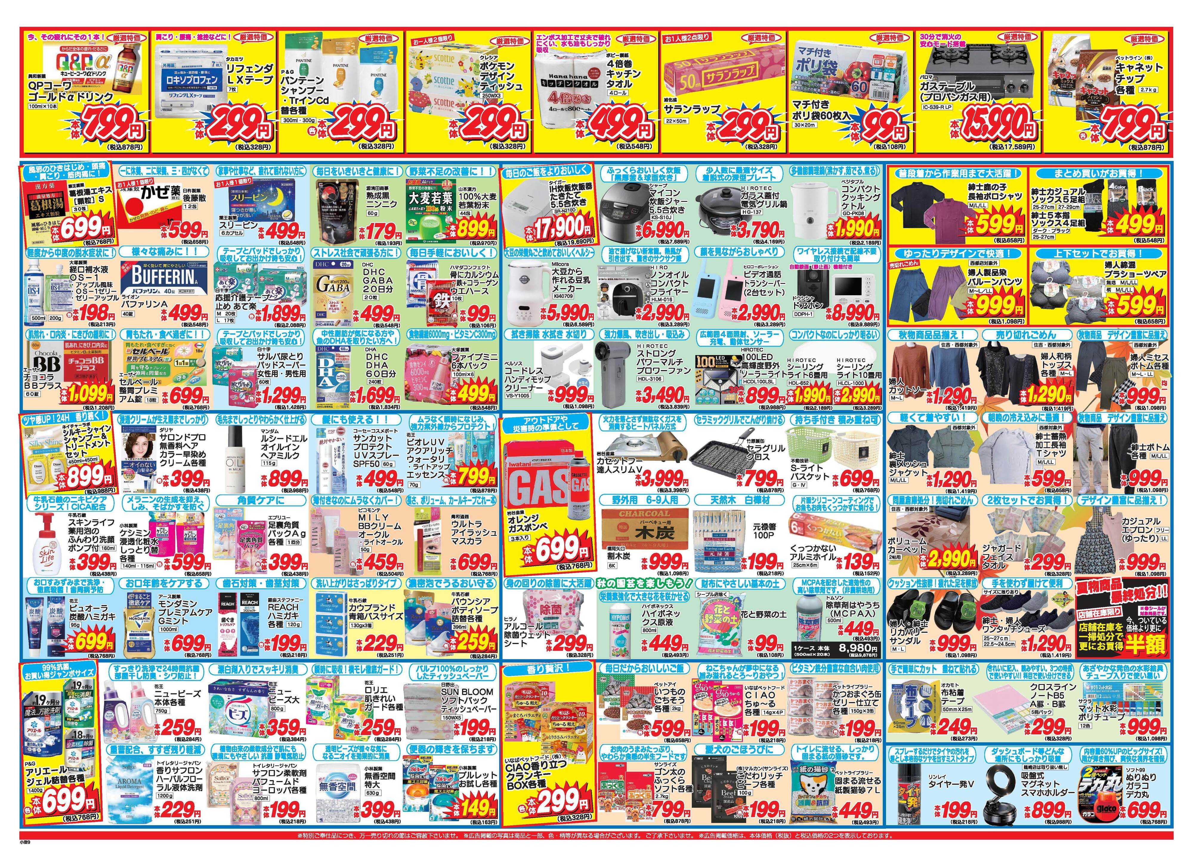 アタックス A_26.0924_30_アタックスSP 佐伯店 B3