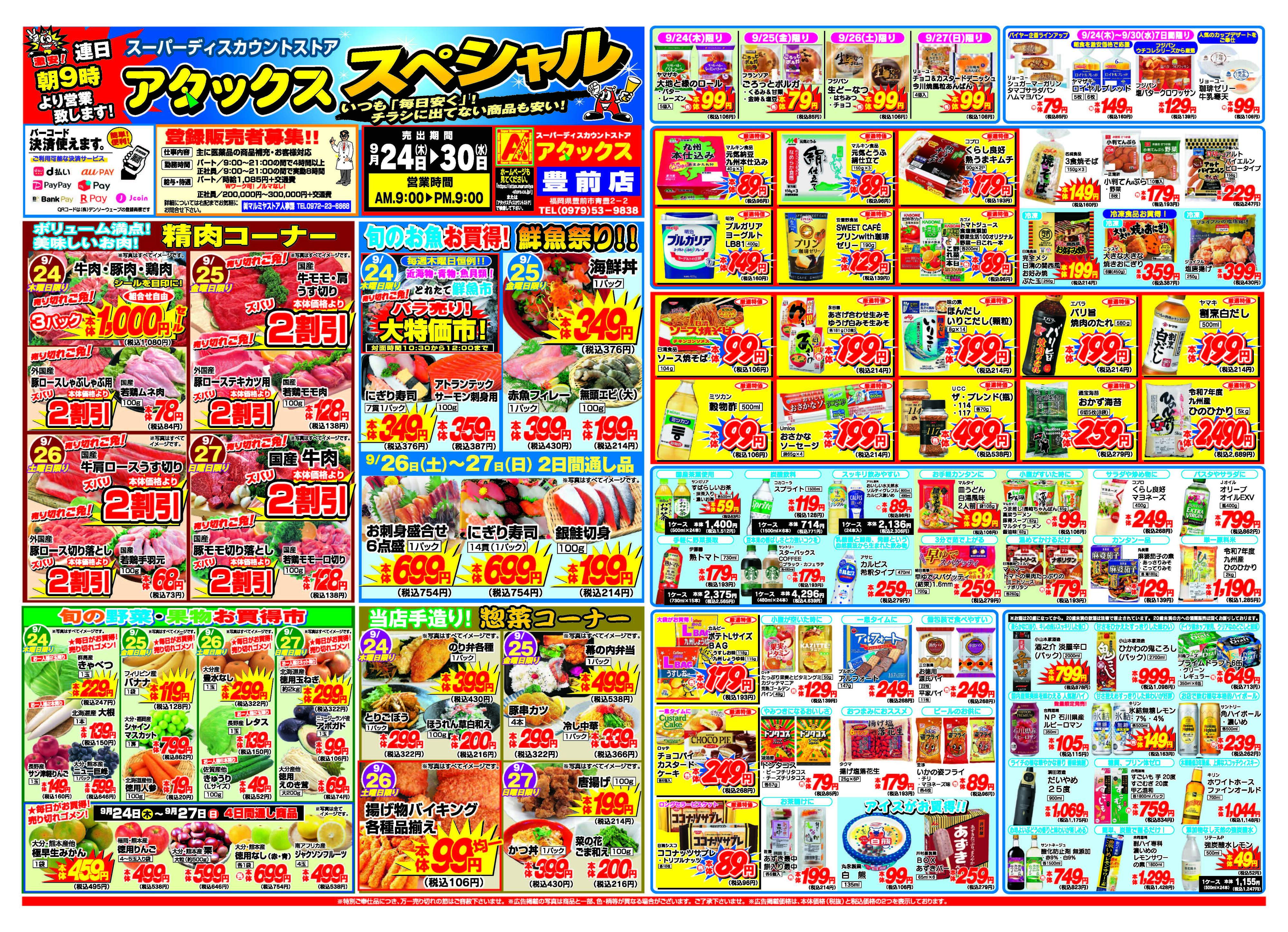 アタックス A_26.0924_30_アタックスSP 豊前店 B3