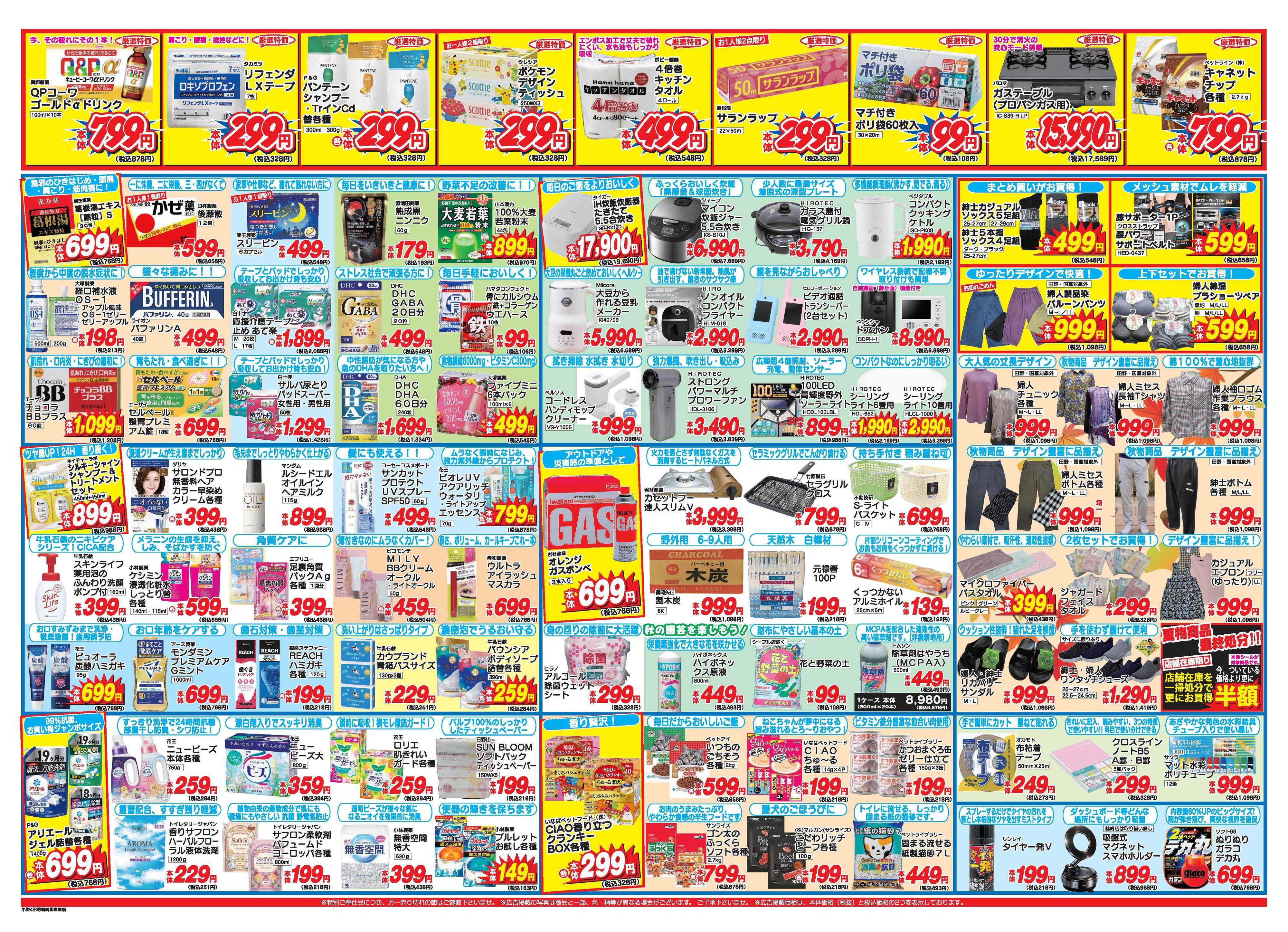 アタックス A_26.0924_30_アタックスSP 豊前店 B3