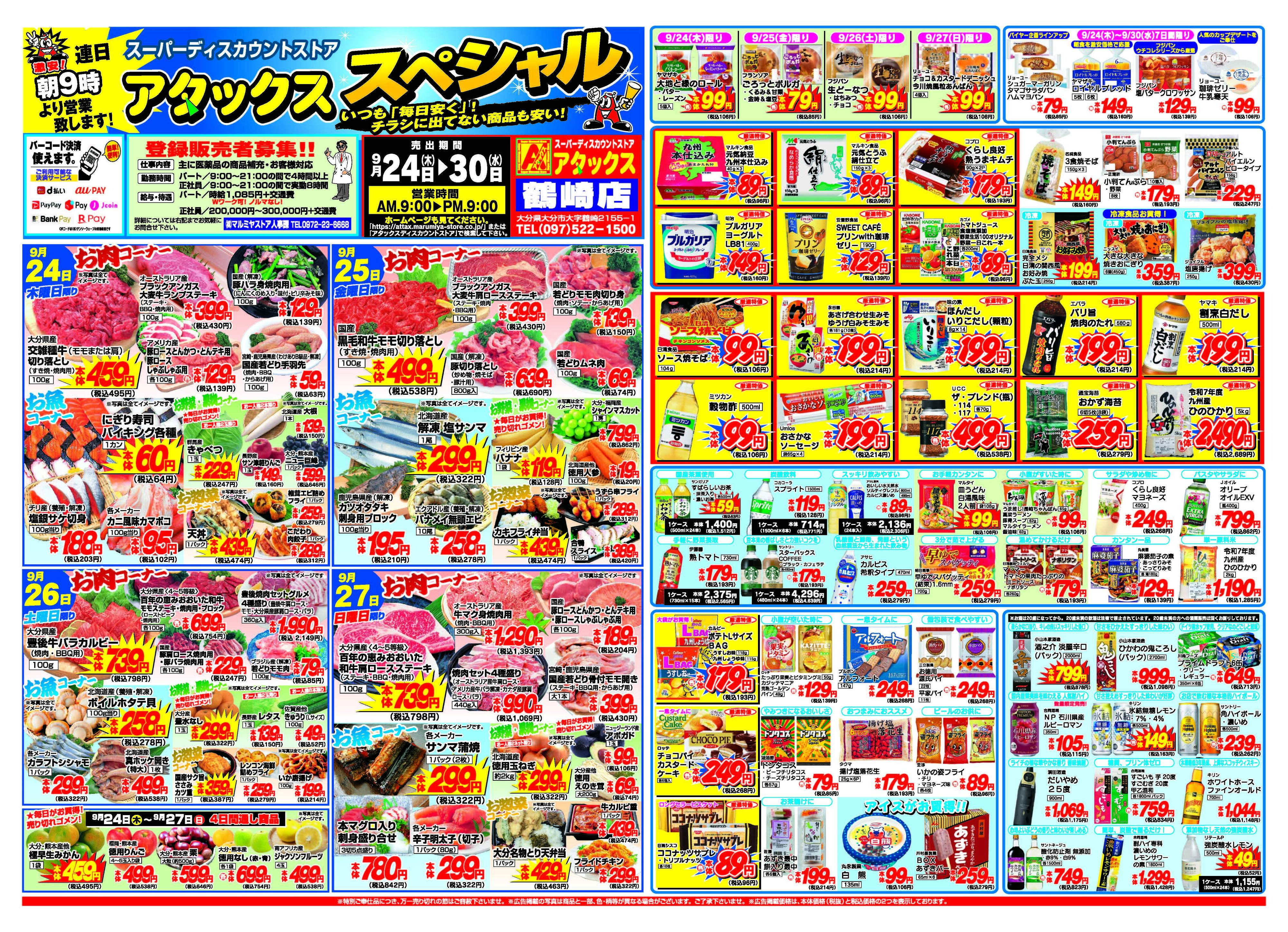 アタックス A_26.0924_30_アタックスSP 鶴崎店 B3