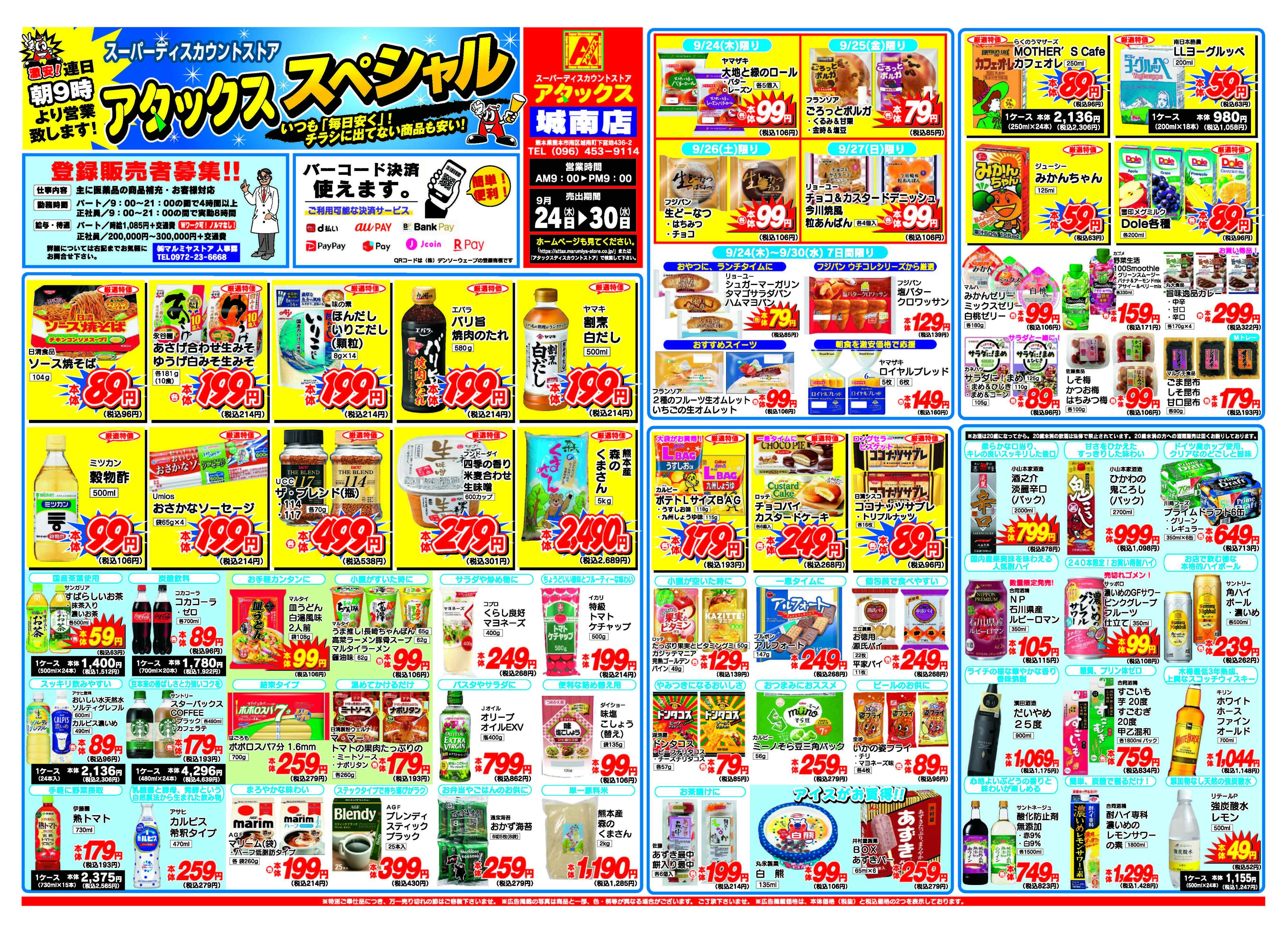 アタックス A_26.0924_30_アタックスSP 城南店 B3