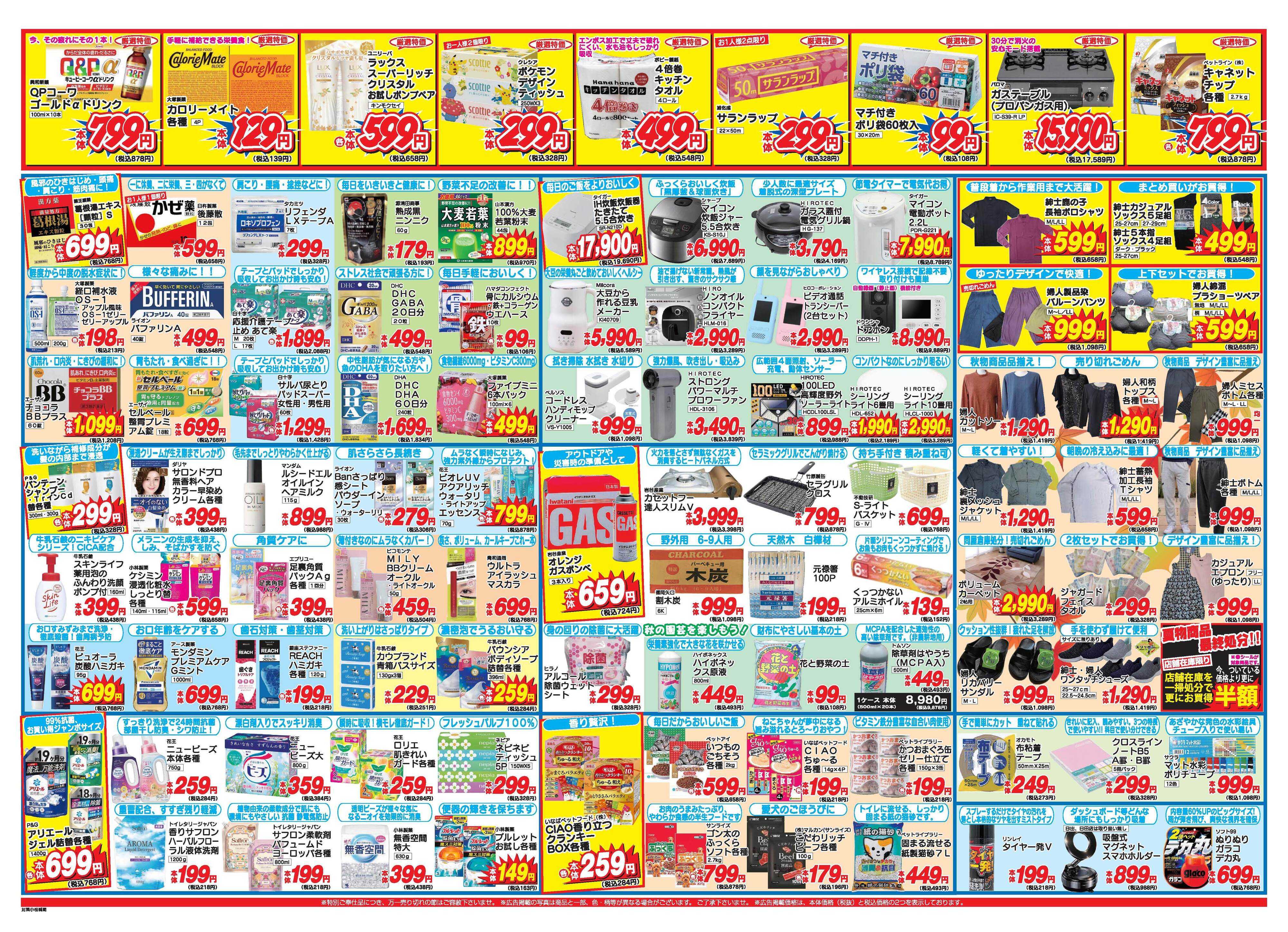 アタックス A_26.0924_30_アタックスSP 城南店 B3