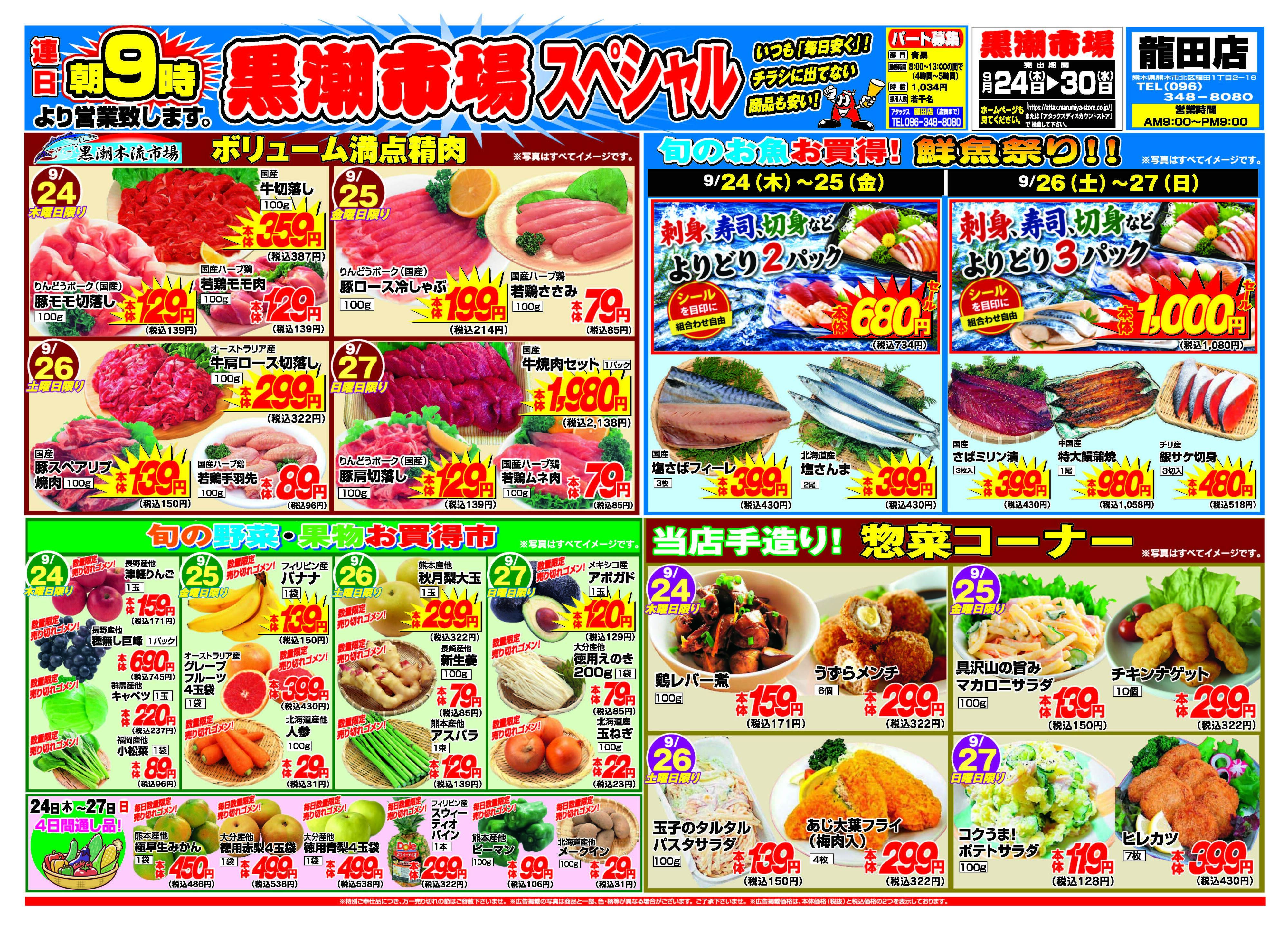アタックス A_26.0924_30_アタックスSP 龍田店 B4