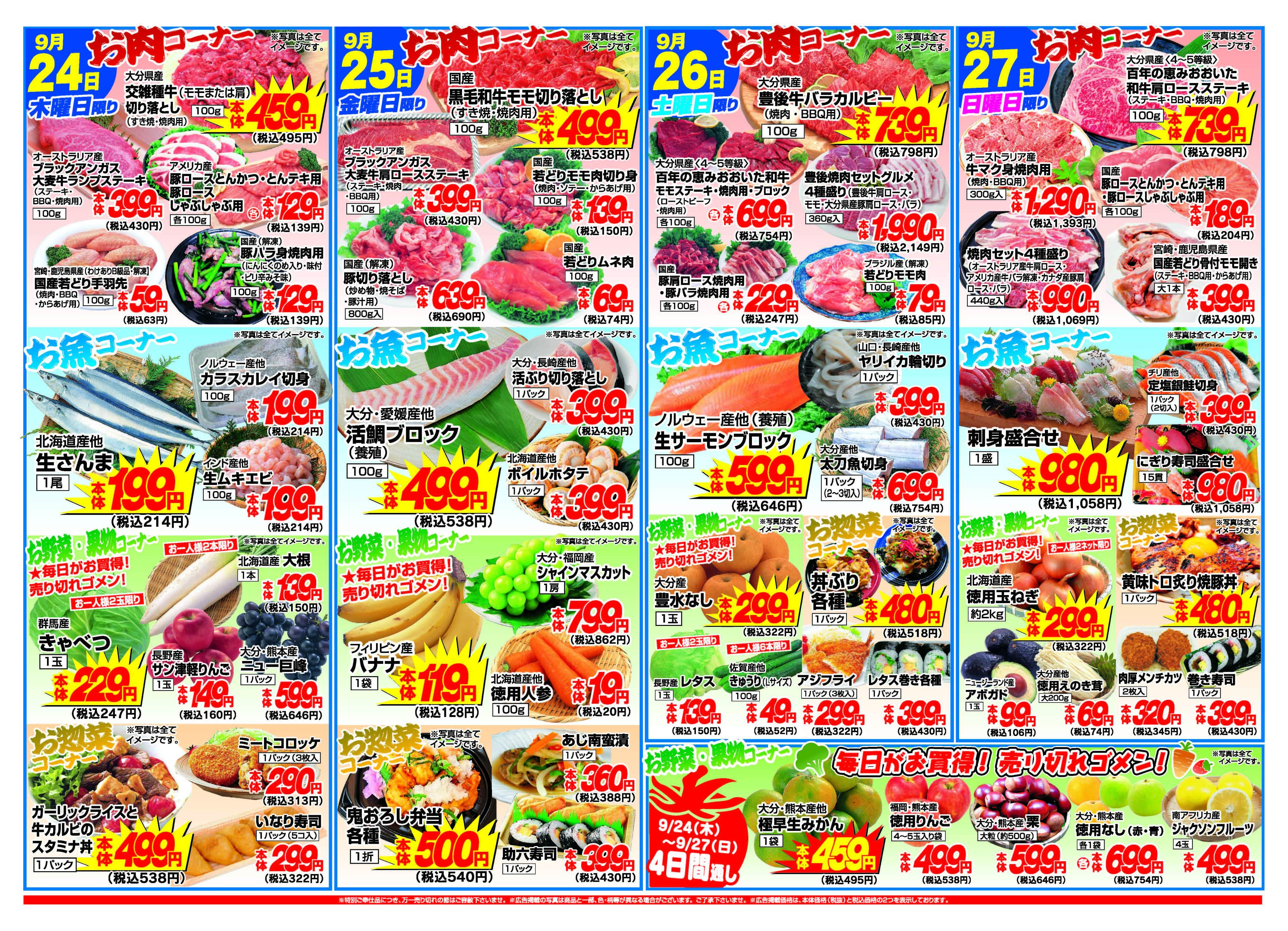 アタックス A_26.0924_30_アタックスSP 安岐店 B4
