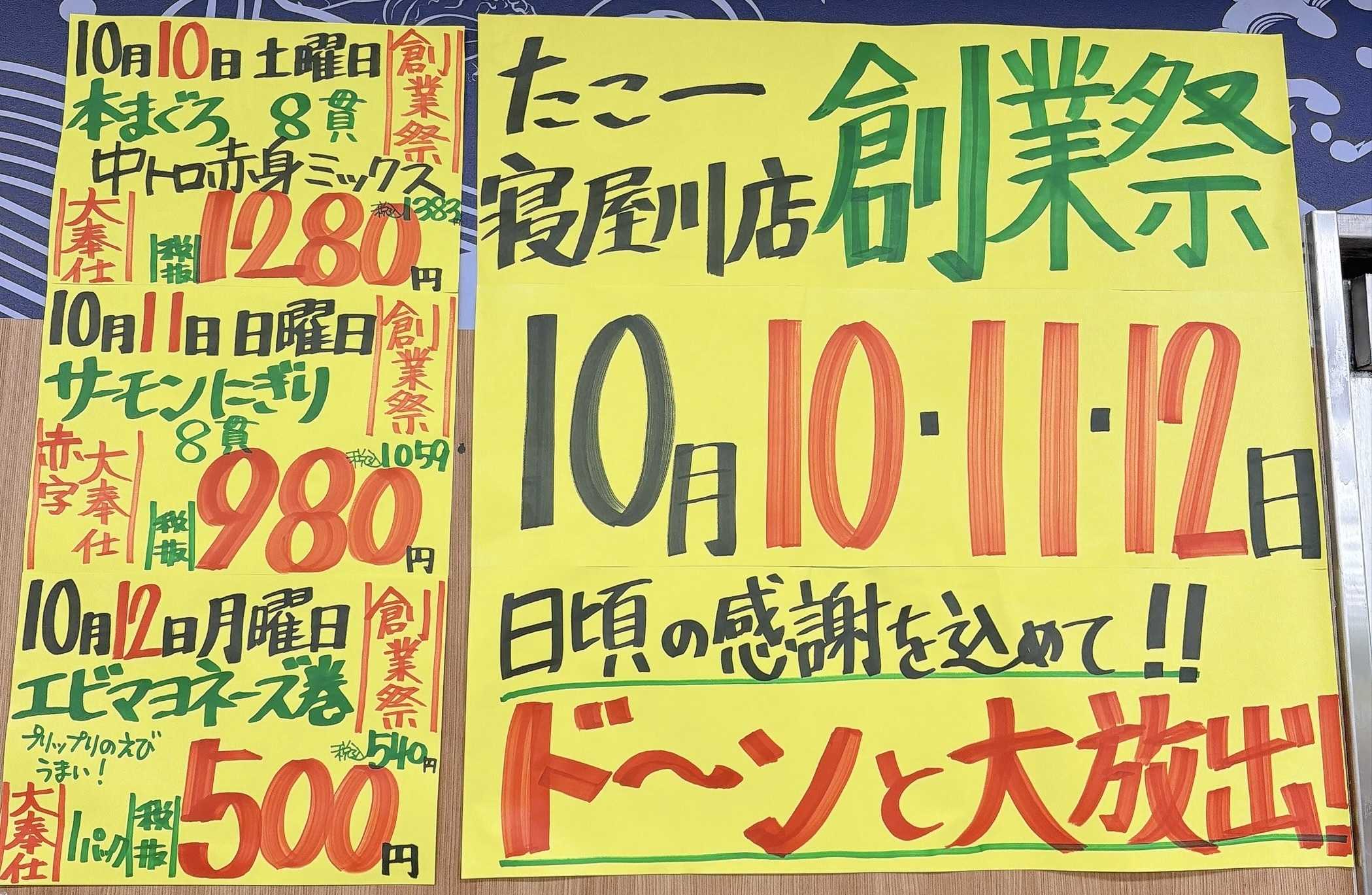 たこ一 寿司コーナー