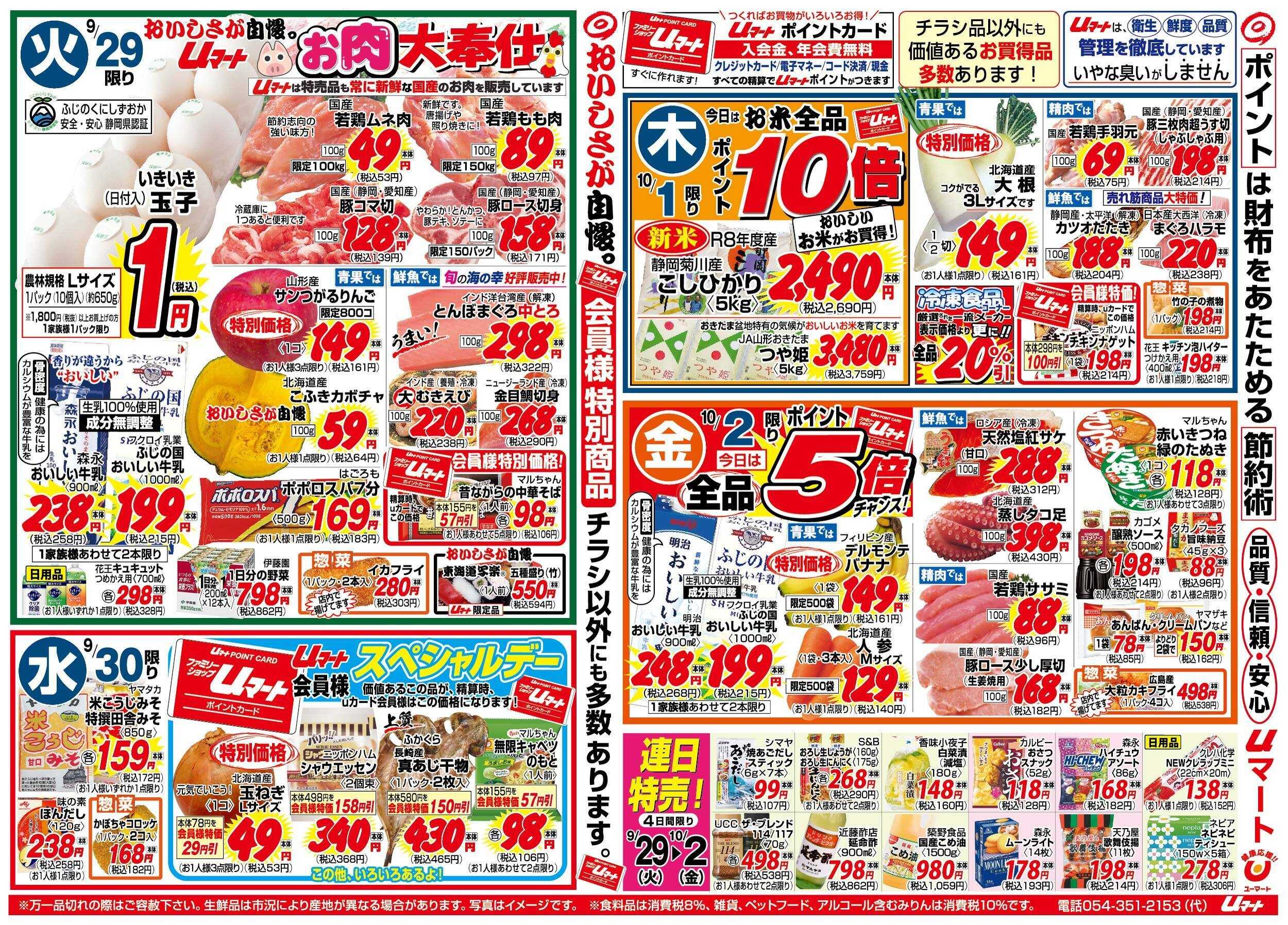ユーマート おいしさが自慢！uマート