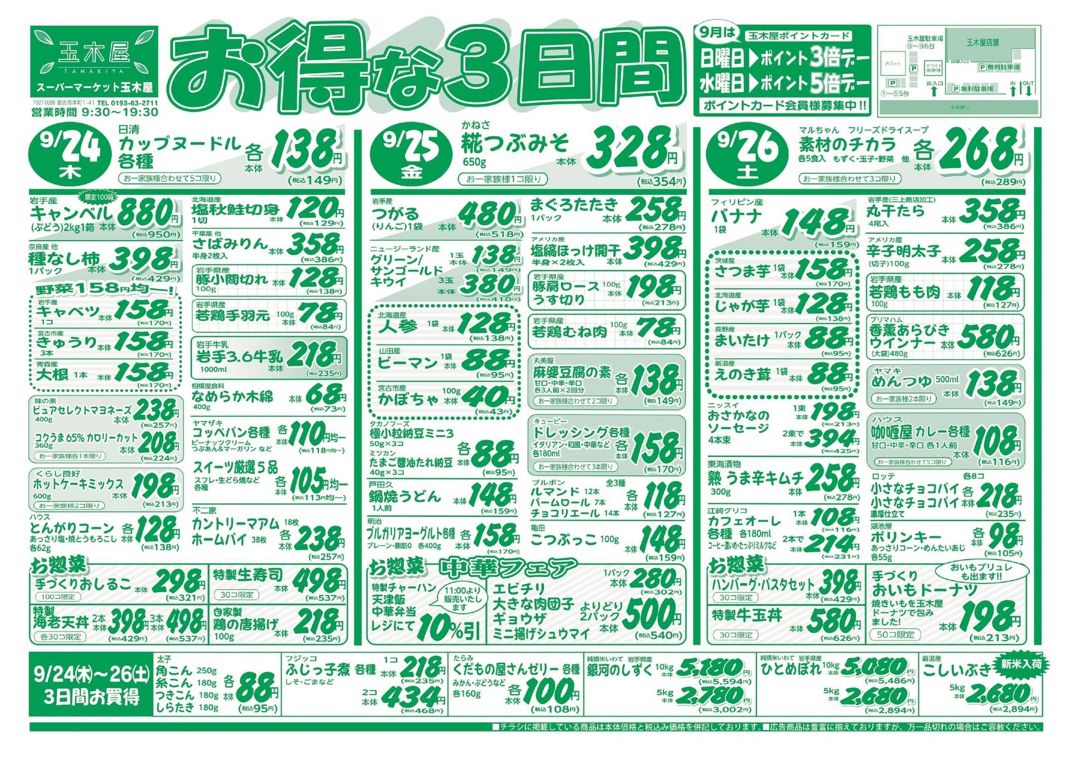 全日食チェーン お得な3日間
