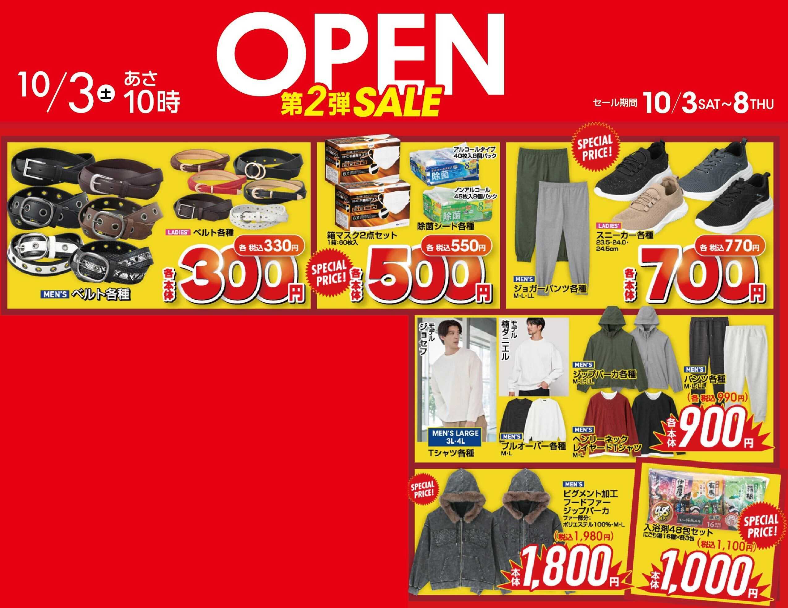 アベイル アベイルつくば店 OPEN SALE　第2弾！