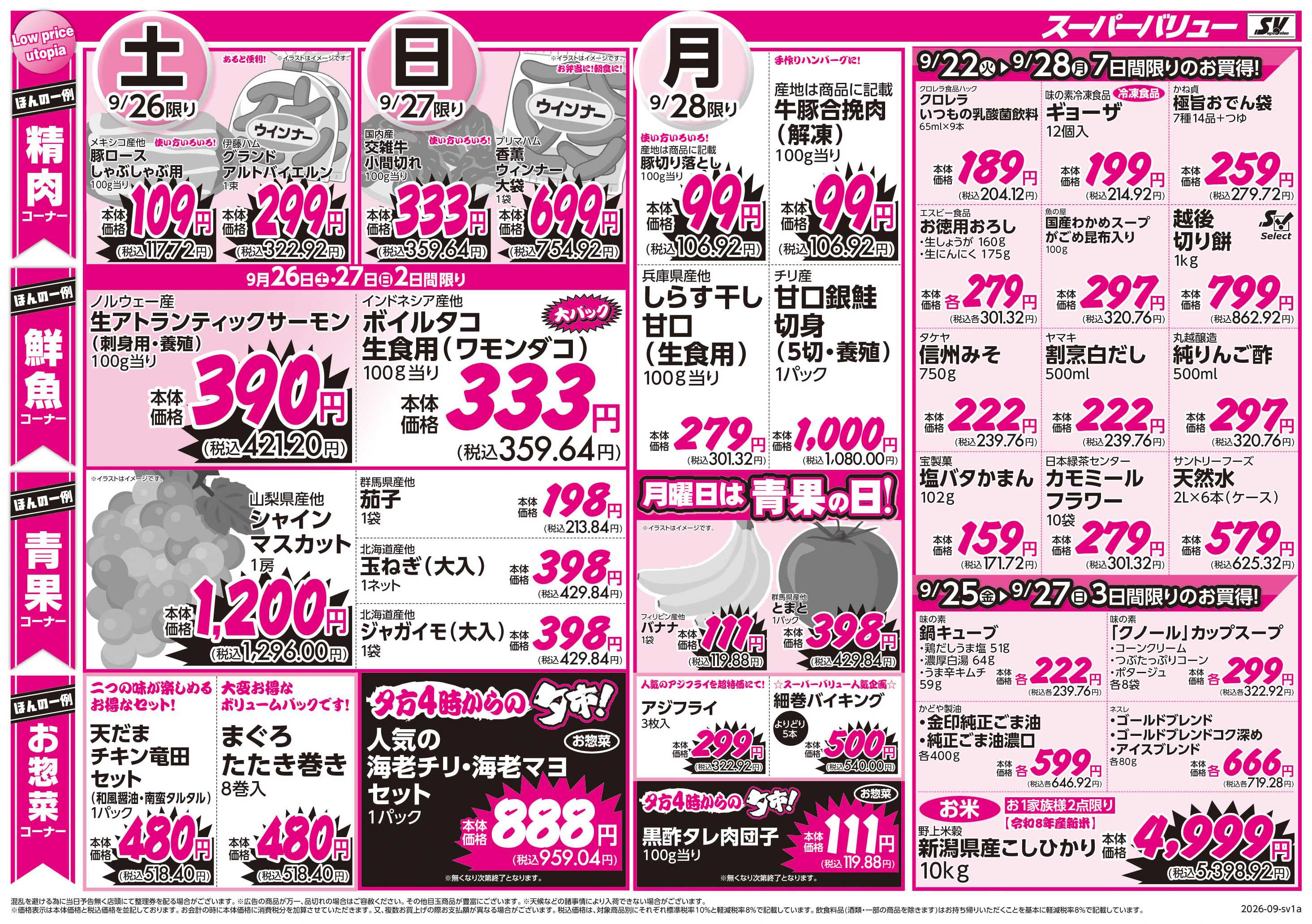 スーパーバリュー 秋の行楽フェア