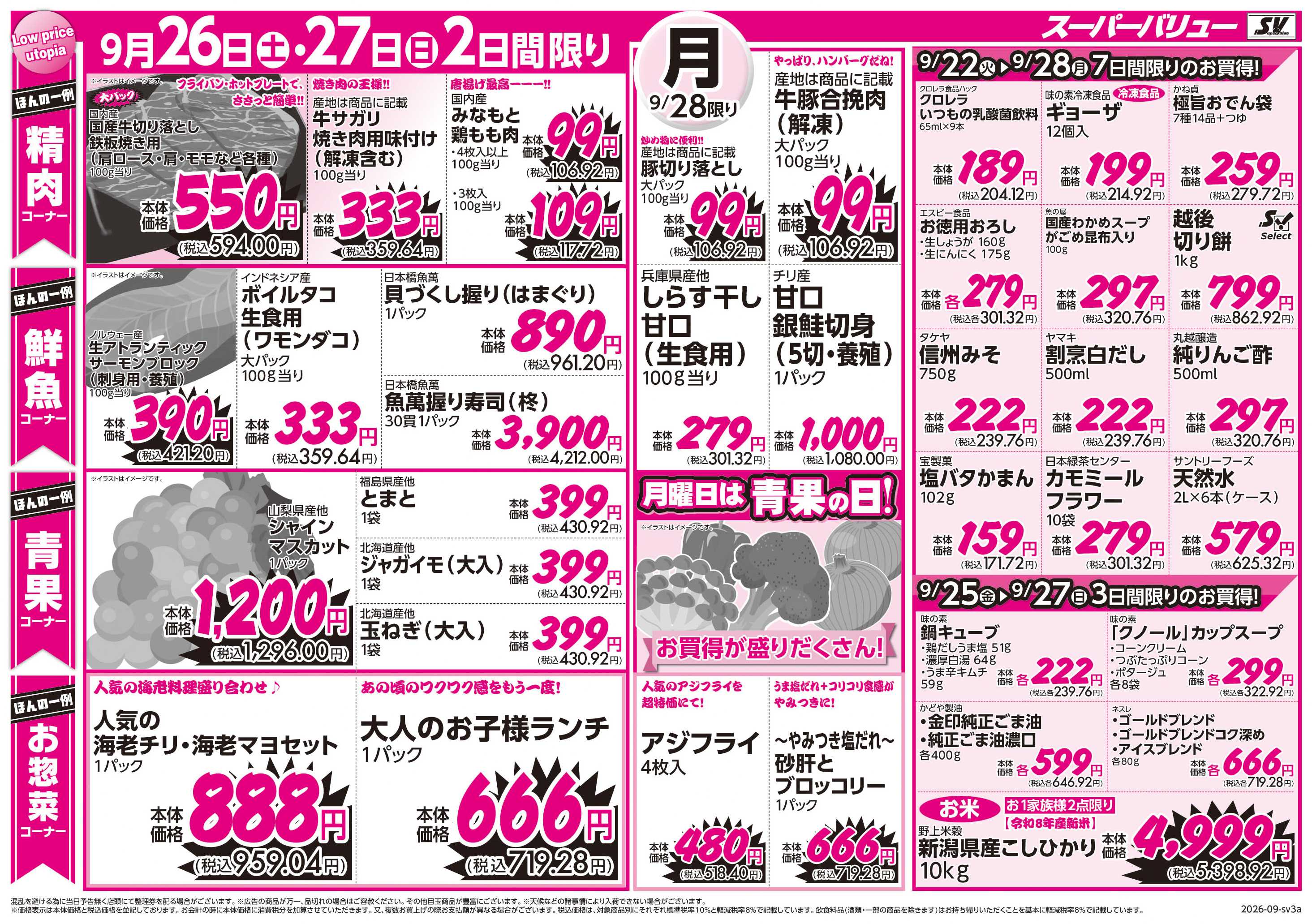 スーパーバリュー 秋の行楽フェア