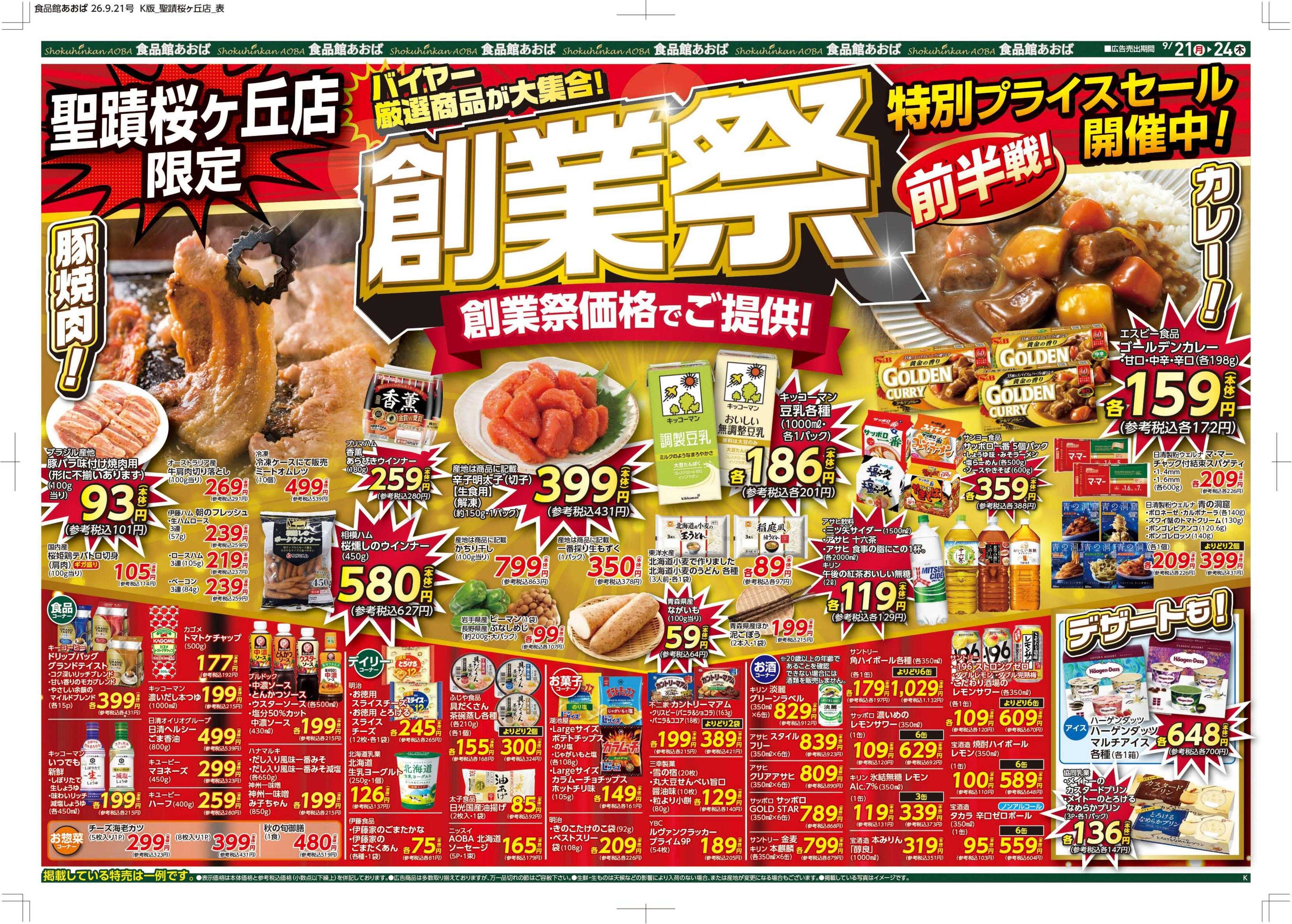 食品館あおば 