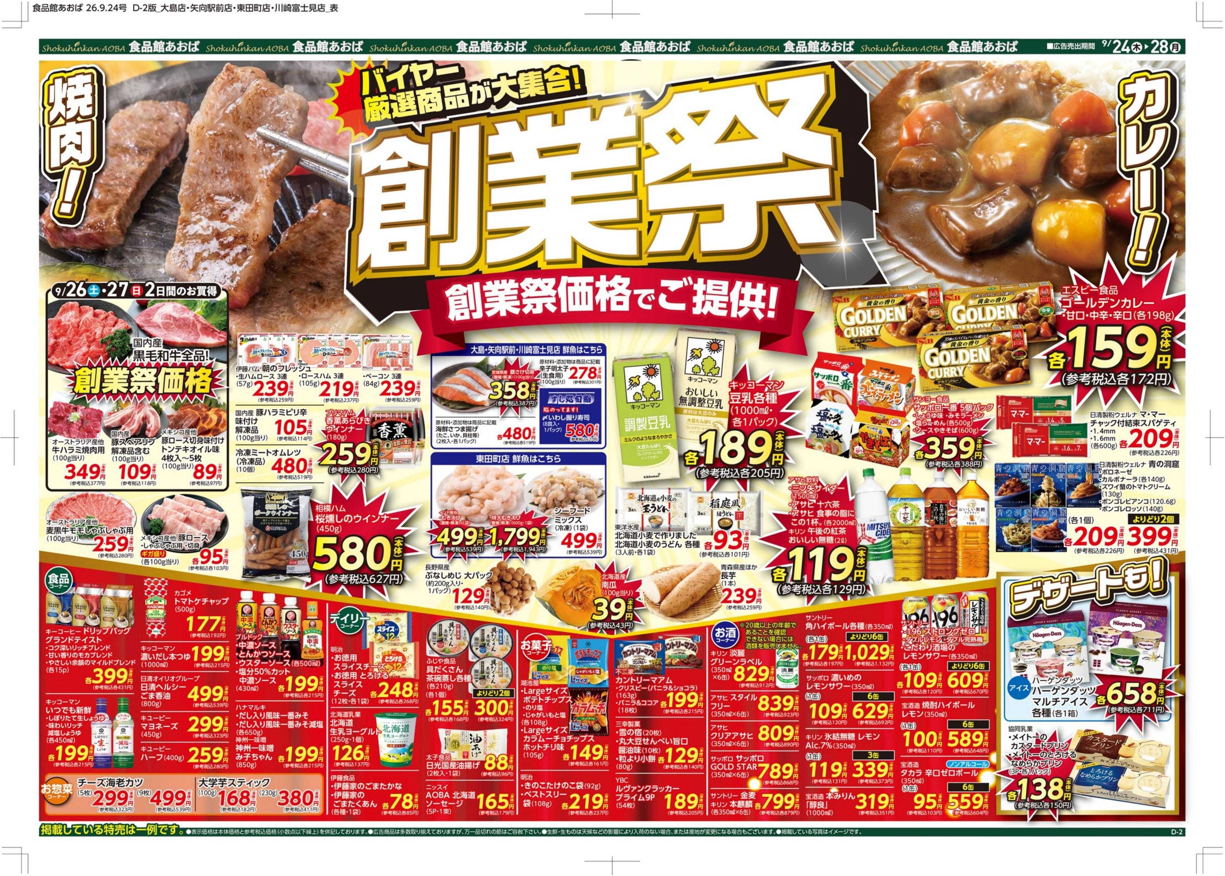 食品館あおば 
