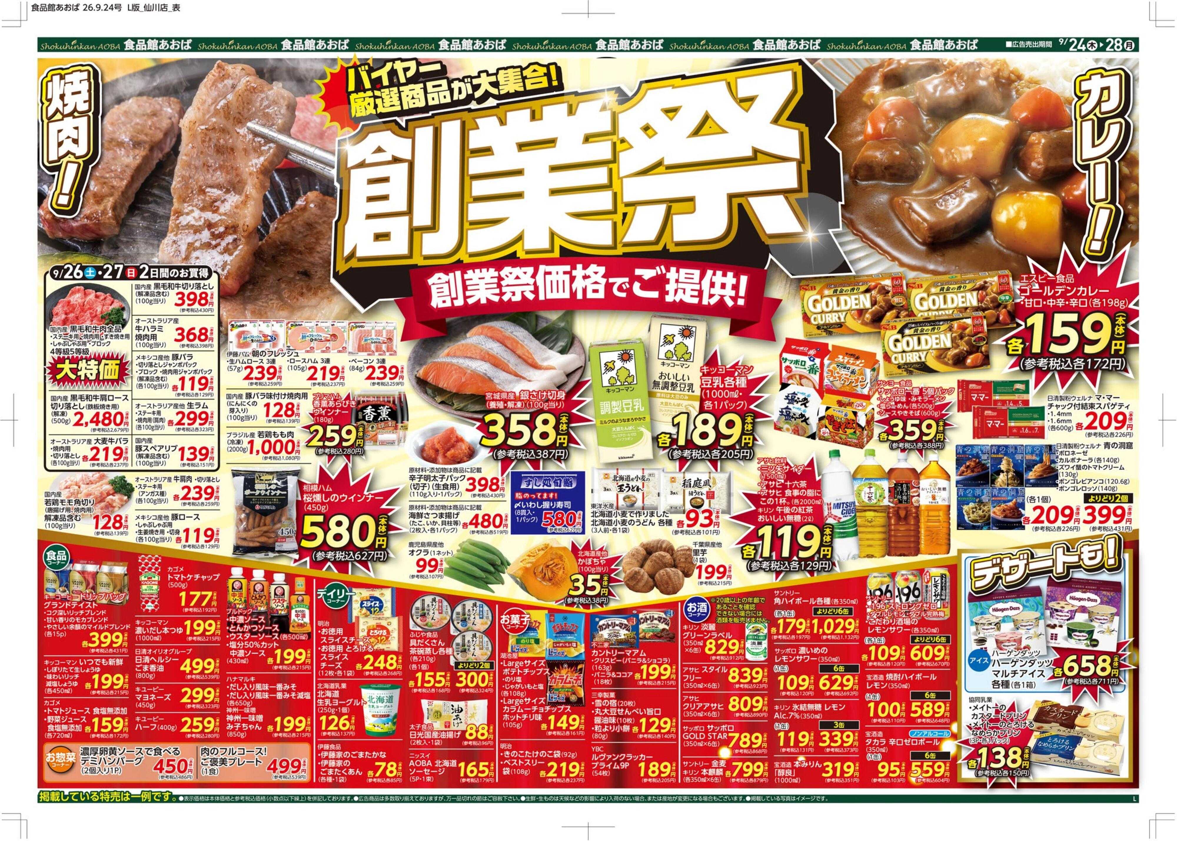 食品館あおば 