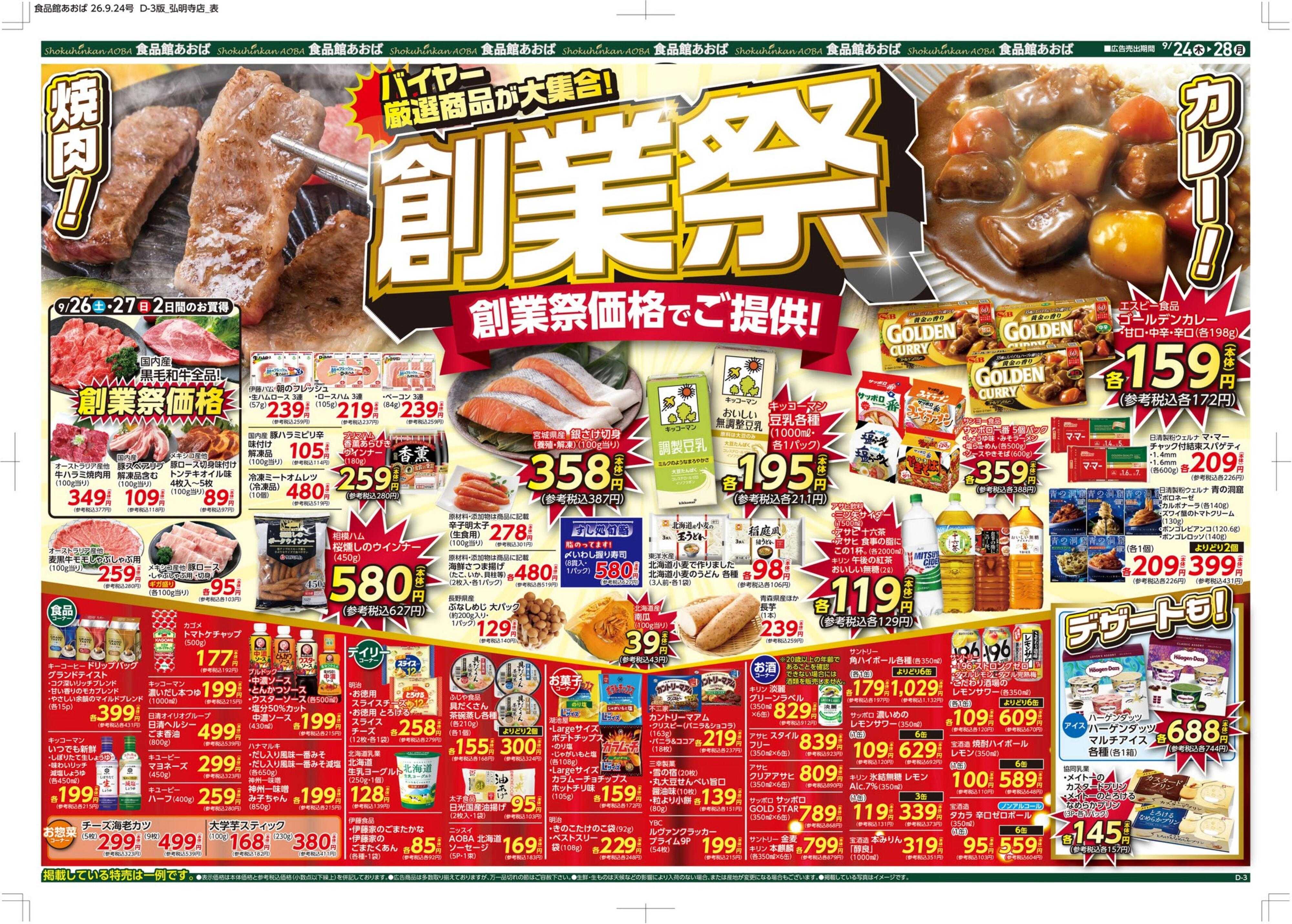 食品館あおば 