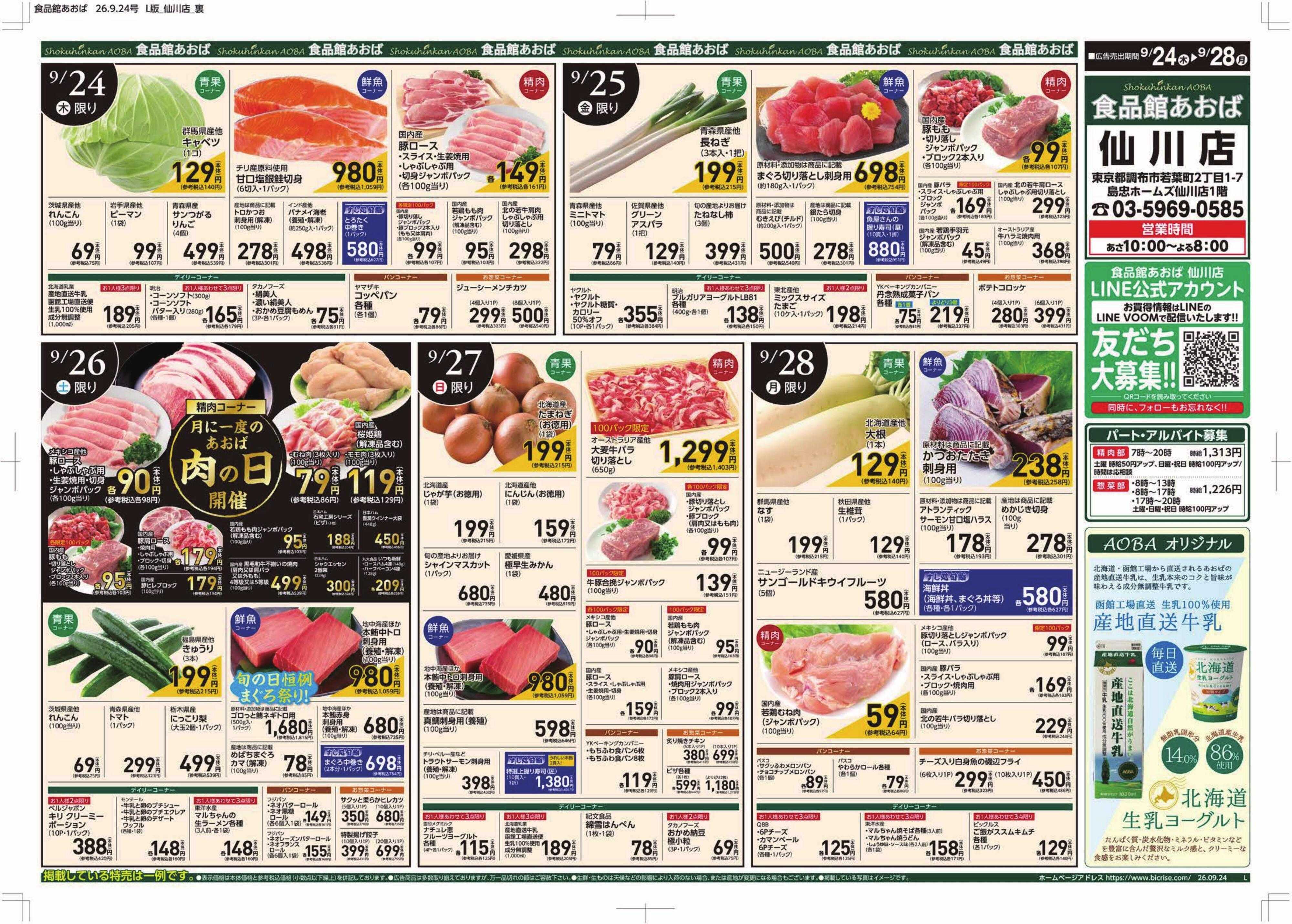 食品館あおば 
