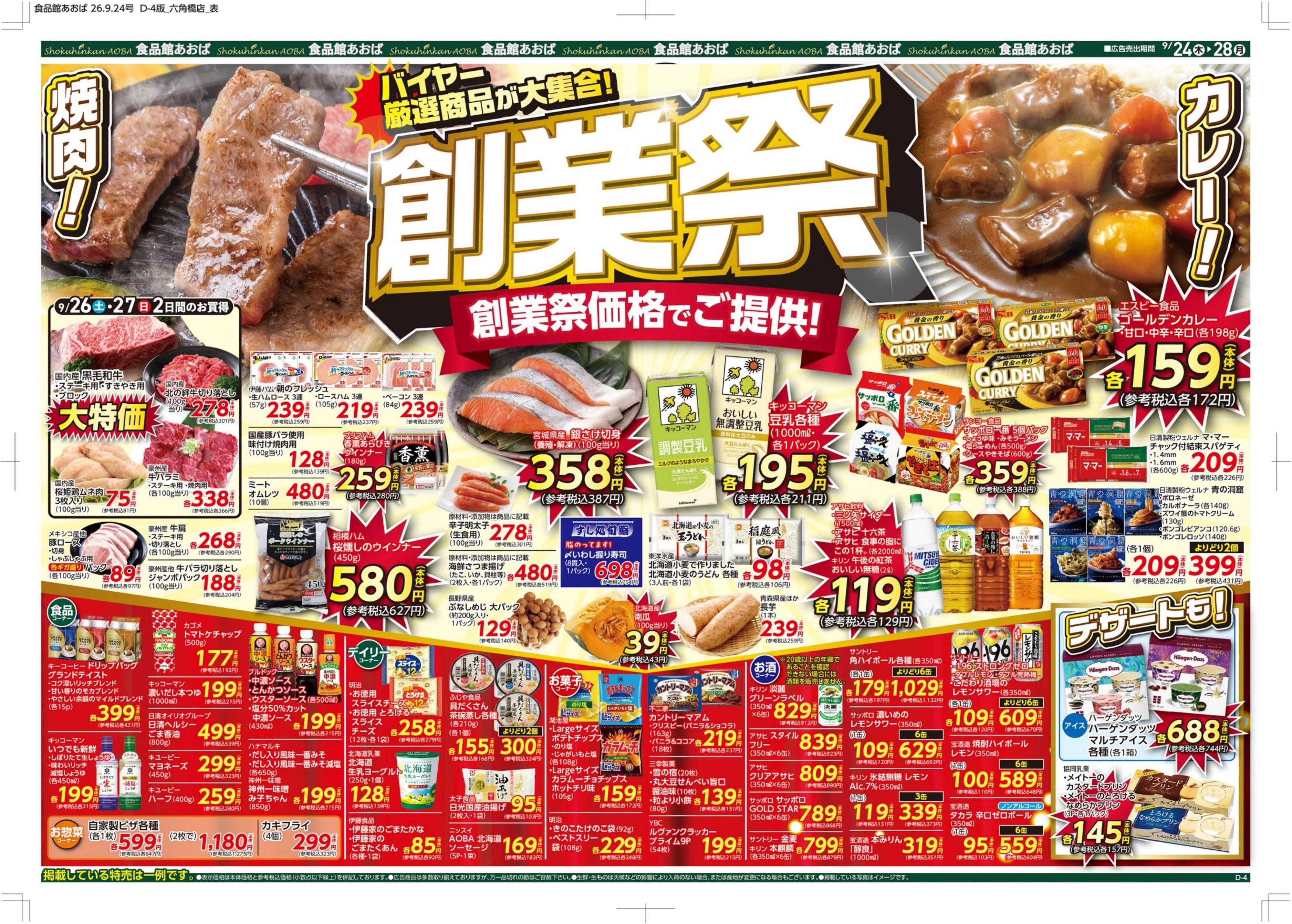 食品館あおば 