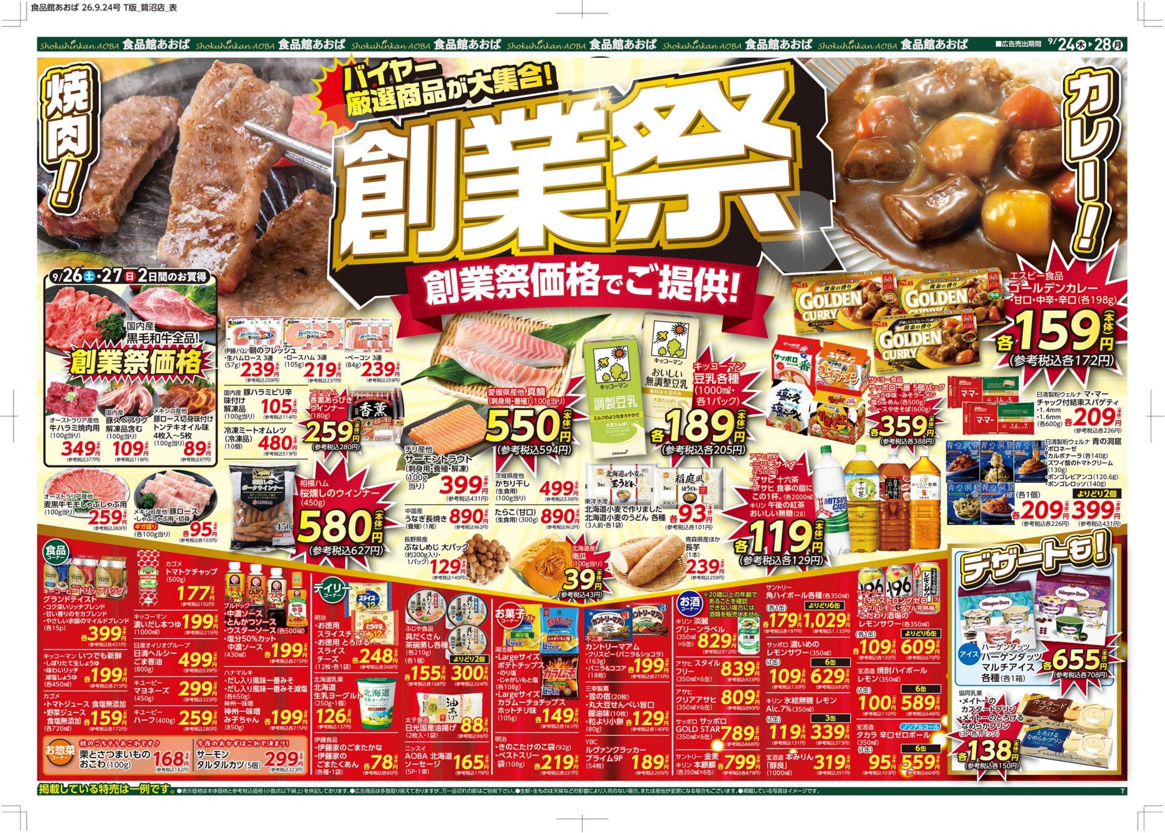 食品館あおば 