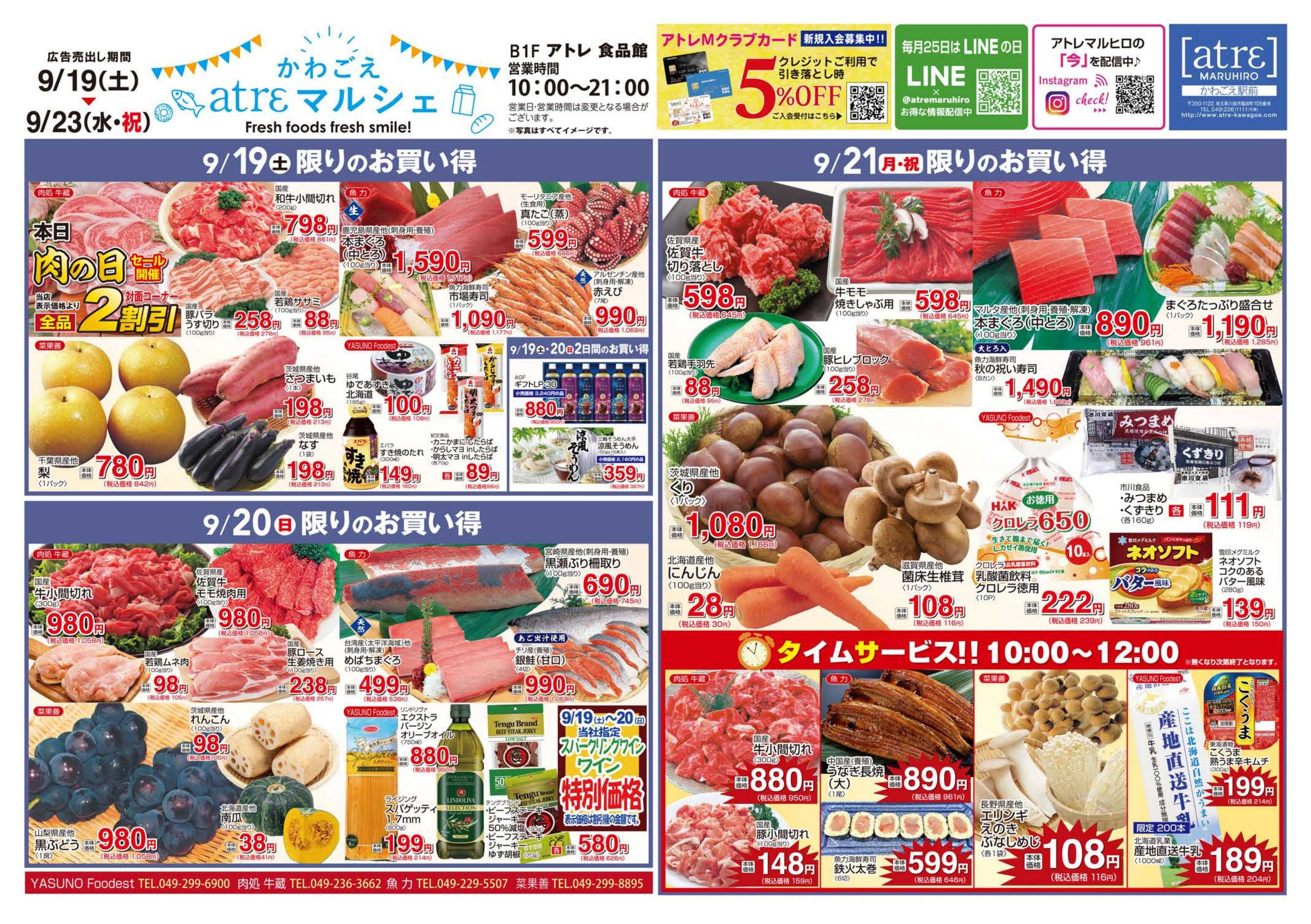 丸広百貨店 9/19号【かわごえatreマルシェ】（表面）